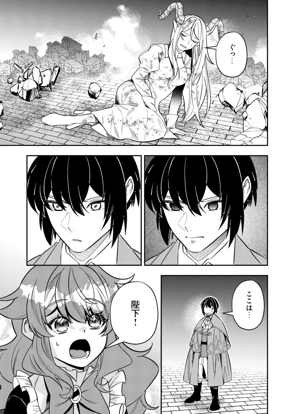 追放令嬢ヴィヴィの奮闘記 ～幼女になった最強魔導師、氷の公爵に拾われる～ 第13話 - Page 25