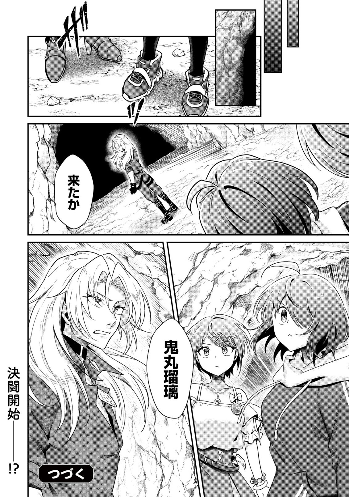 【悲報】コミュ力0オタク少女、ドラゴンをワンパンで沈めて有名配信者を助けたら不本意バズが止まらない 第10話 - Page 25