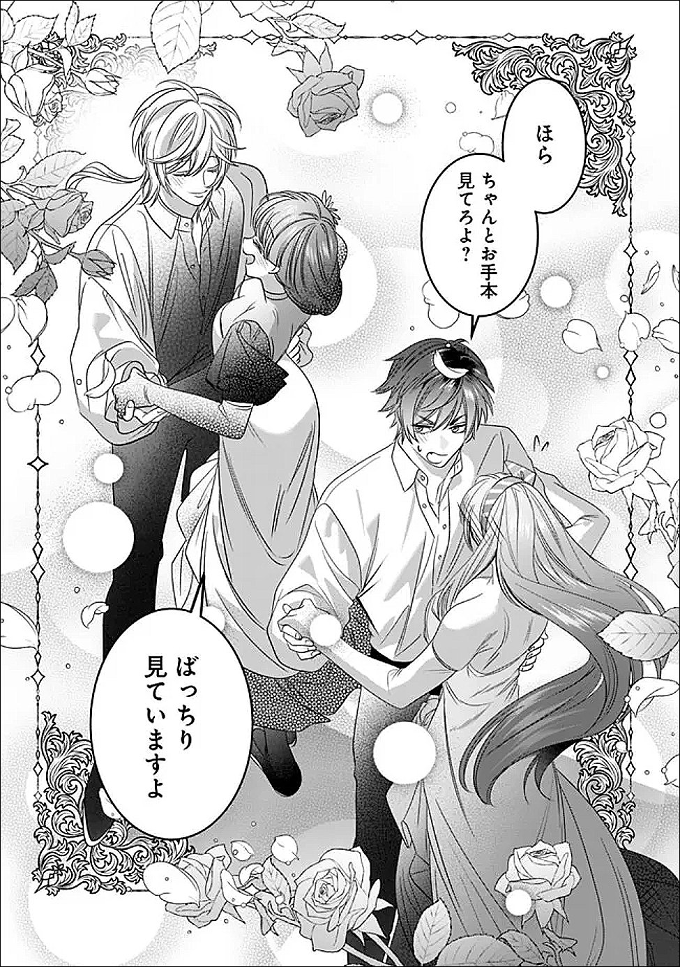 未プレイの乙女ゲームに転生した平凡令嬢は聖なる刺繍の糸を刺す 第21話 - Page 26