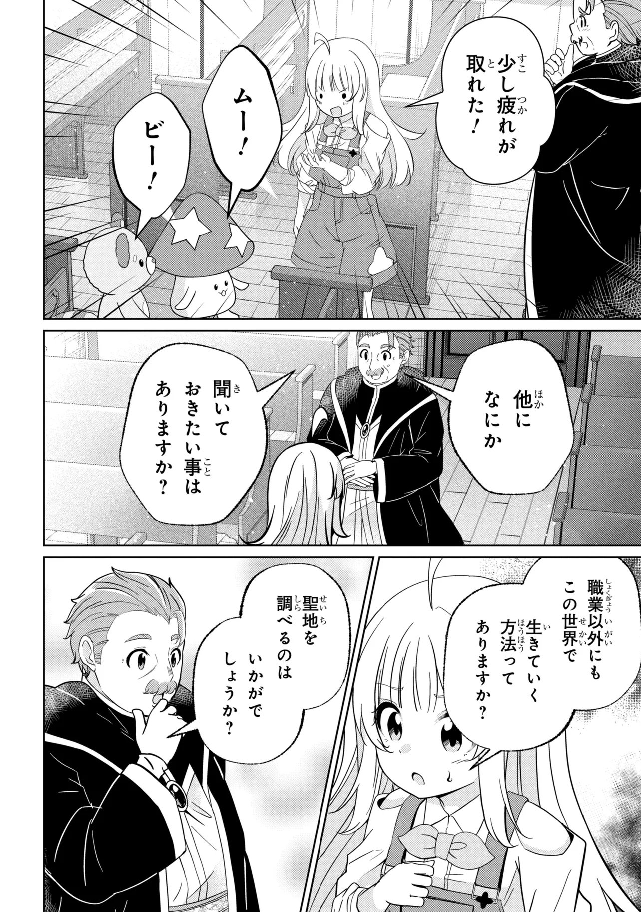 異世界の牧場を相続しました～スタァストリームファーム～ 第4話 - Page 26