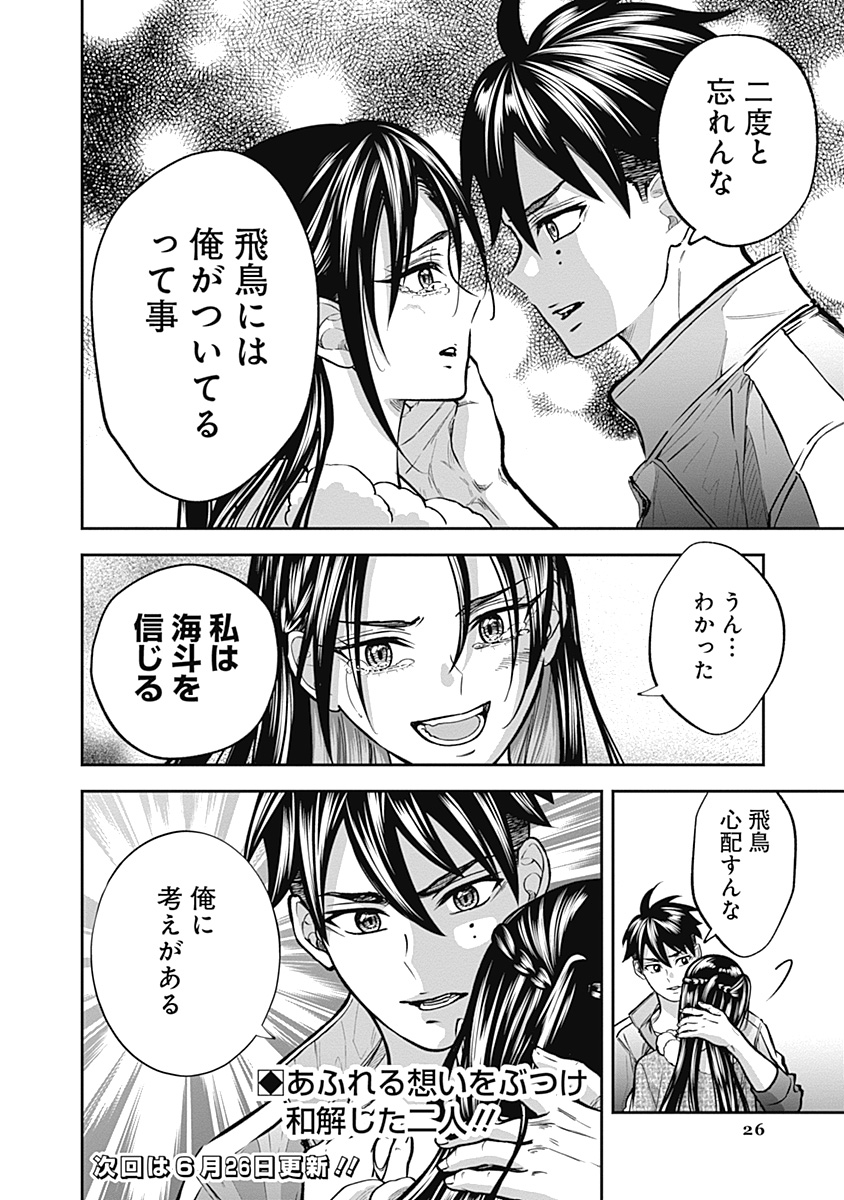 VISU I 第8話 - Page 25