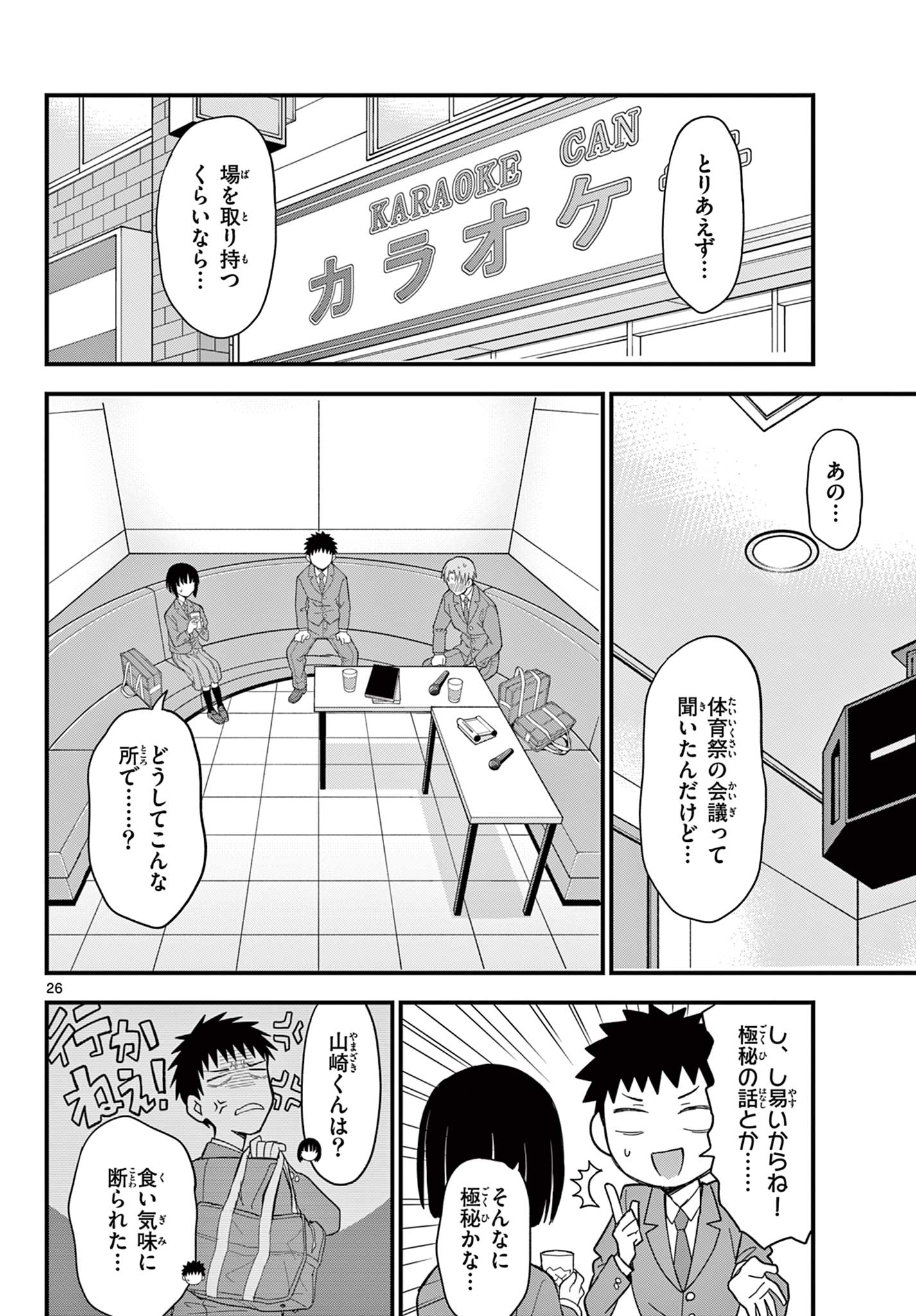 平成ヲタク リメンバーズ 平成ヲタクリメンバーズ 第36話 - Page 26