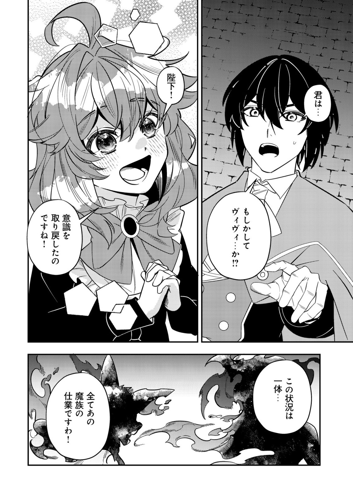 追放令嬢ヴィヴィの奮闘記 ～幼女になった最強魔導師、氷の公爵に拾われる～ 第13話 - Page 26