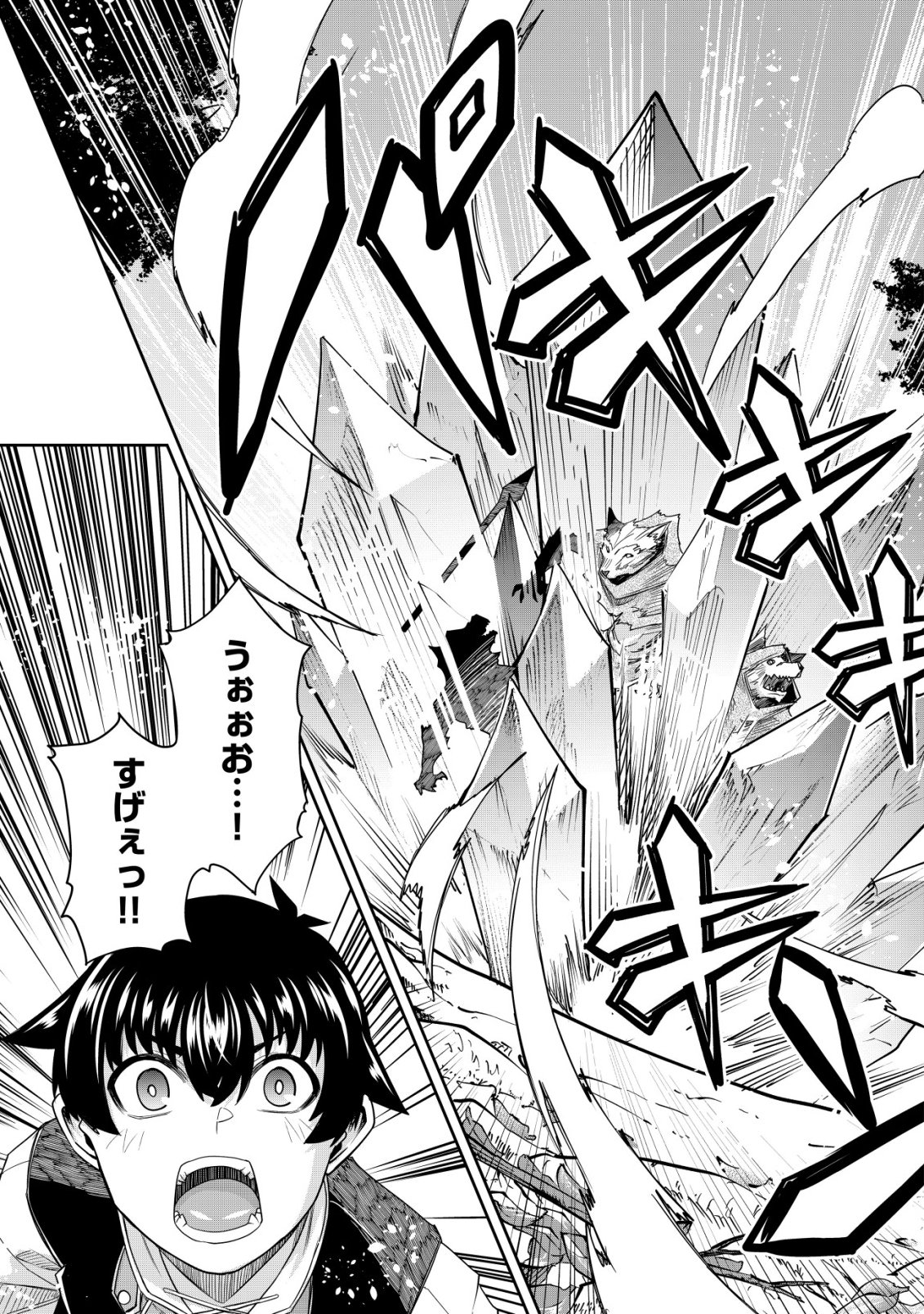 〜勇者のスキルとして与えられた『ガチャ』の確率がシブ過ぎるんですけど、何とかなりませんかね 第5話 - Page 26