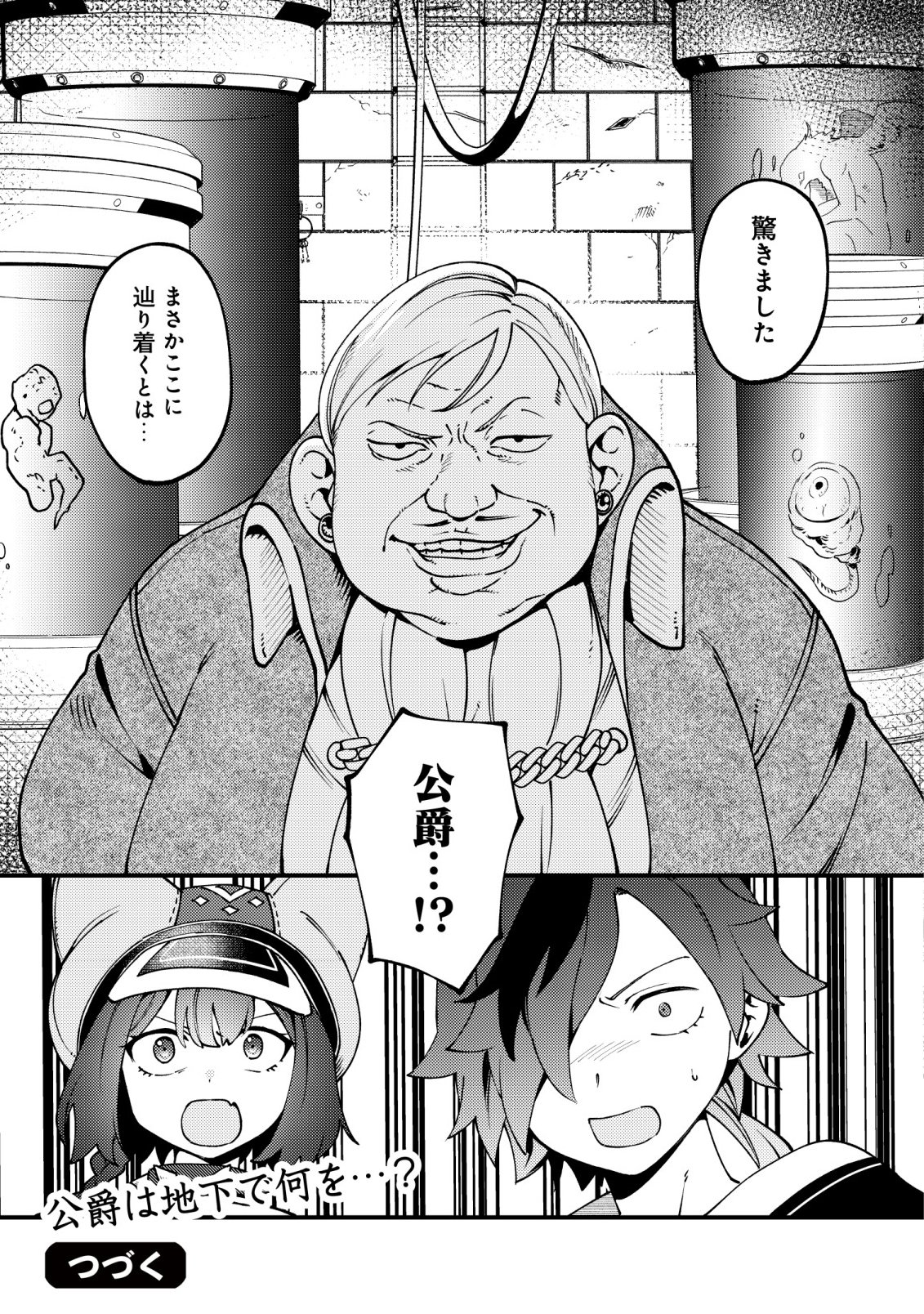 通販で買った妖刀がガチだった〜試し斬りしたら空間が裂けて異世界に飛ばされた挙句、伝説の勇者だと勘違いされて困っています〜 第8話 - Page 26