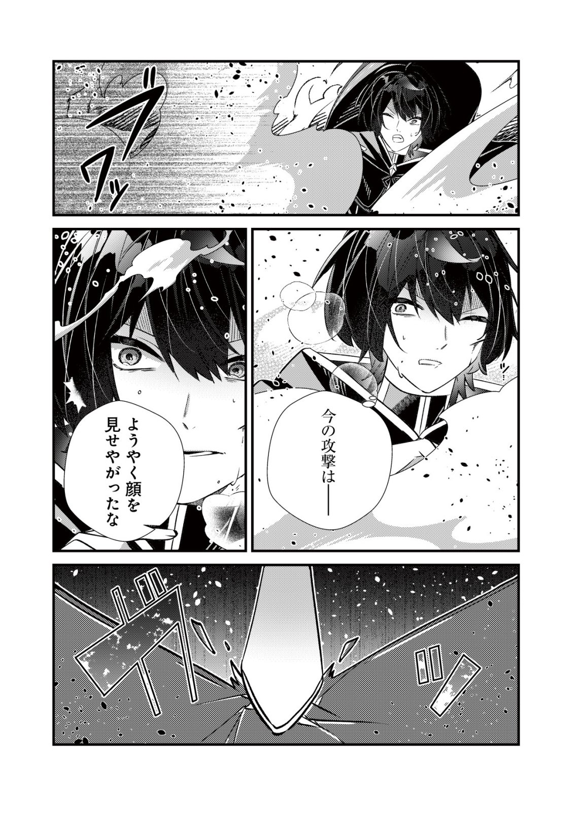 ハズレスキル『おもいだす』で記憶を取り戻した大賢者～現代知識と最強魔法の融合で、異世界を無双する～ 第9話 - Page 26