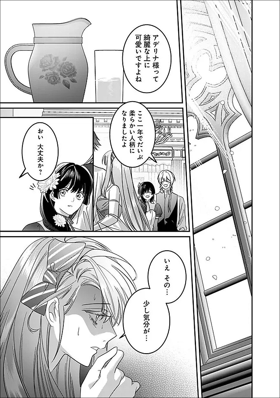 未プレイの乙女ゲームに転生した平凡令嬢は聖なる刺繍の糸を刺す 第21話 - Page 27