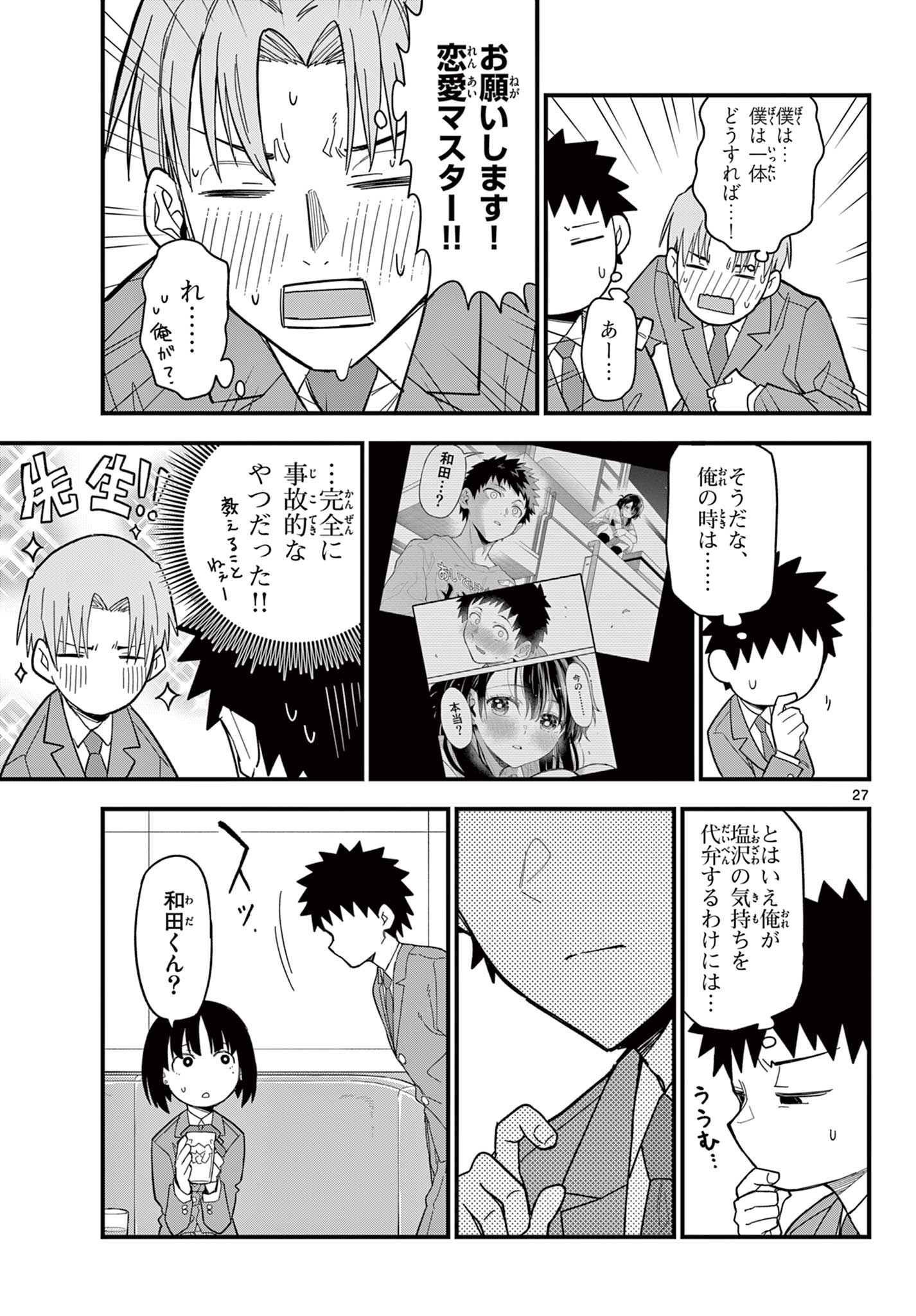 平成ヲタク リメンバーズ 平成ヲタクリメンバーズ 第36話 - Page 27
