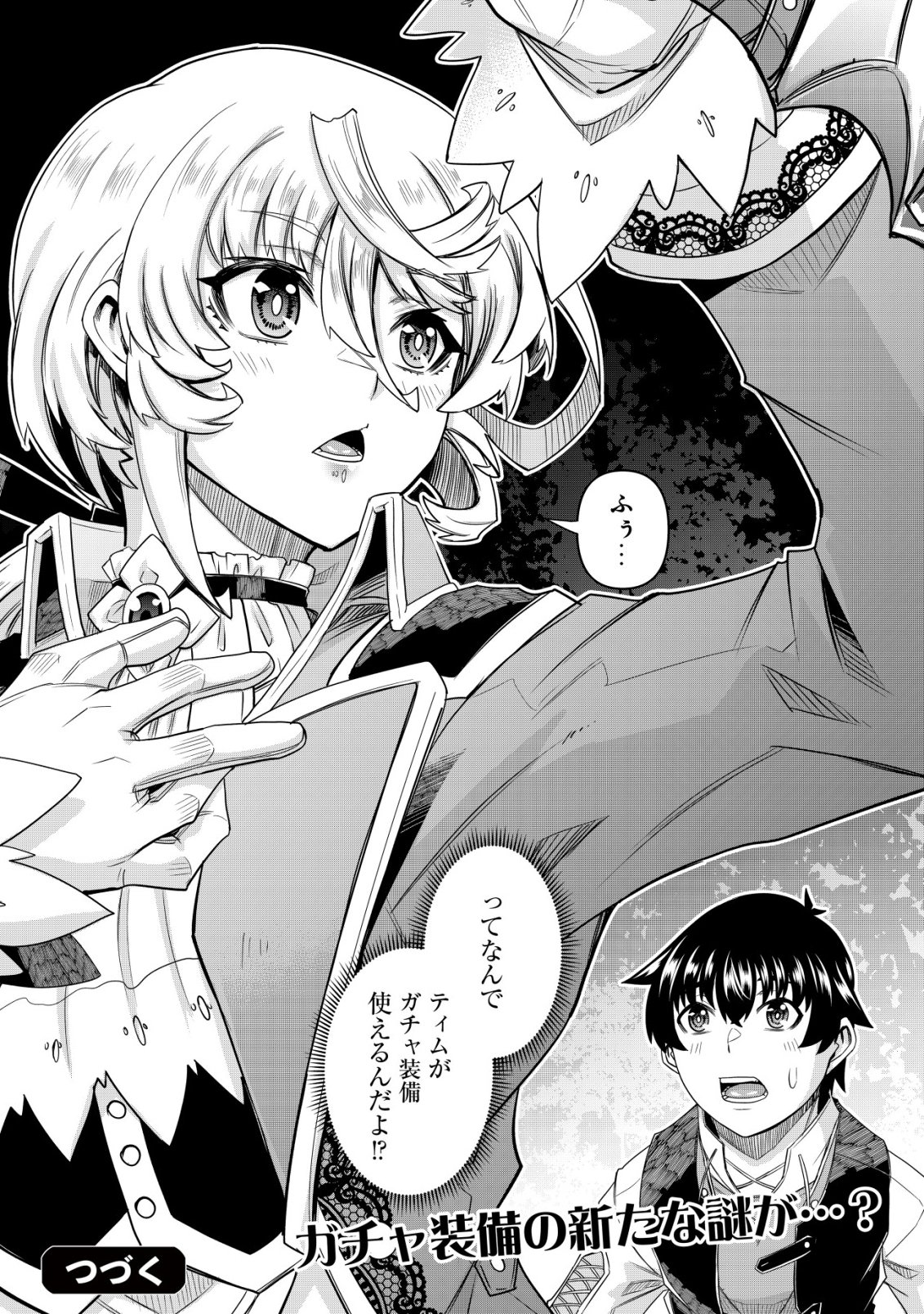 〜勇者のスキルとして与えられた『ガチャ』の確率がシブ過ぎるんですけど、何とかなりませんかね 第5話 - Page 27