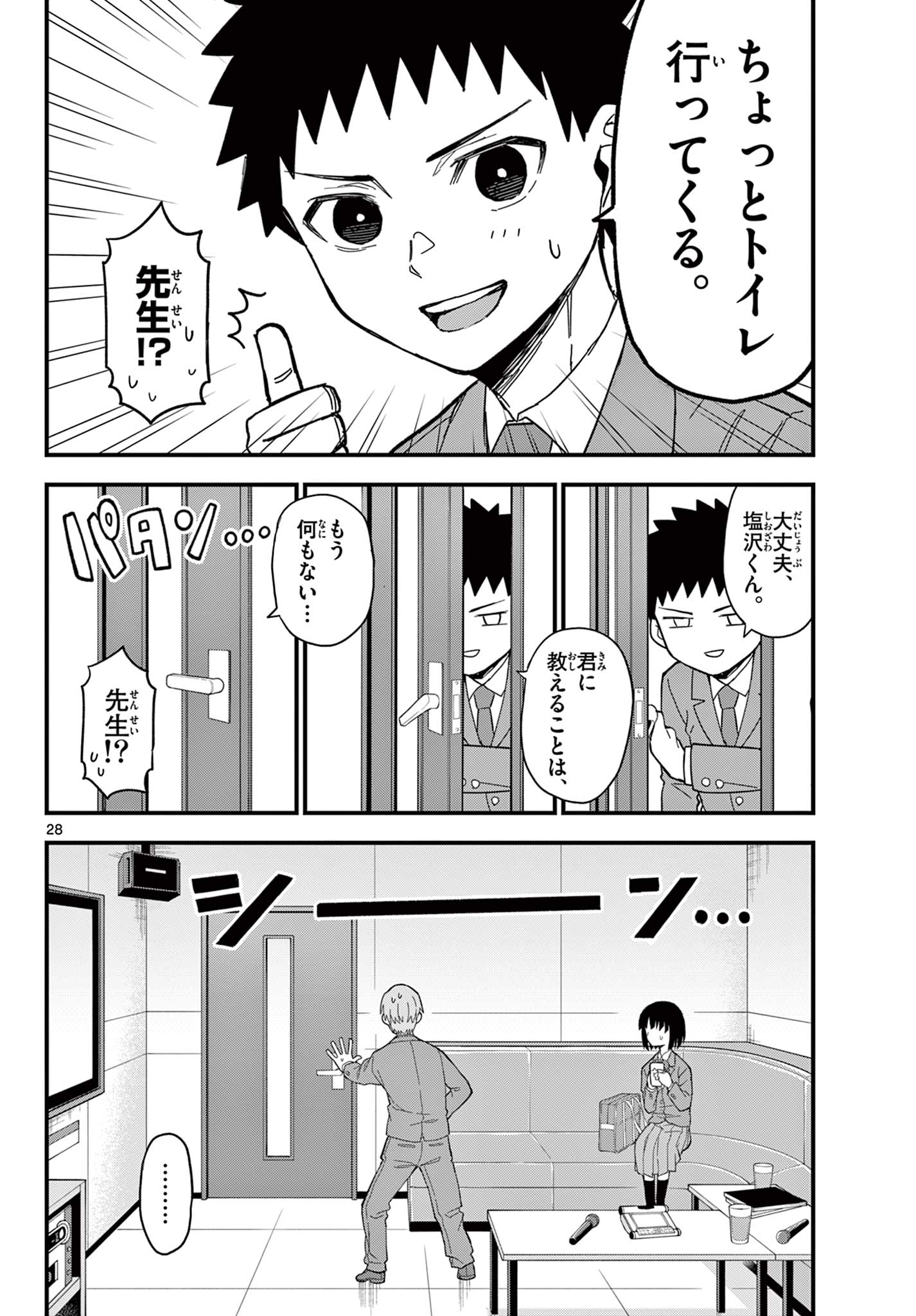 平成ヲタク リメンバーズ 平成ヲタクリメンバーズ 第36話 - Page 28