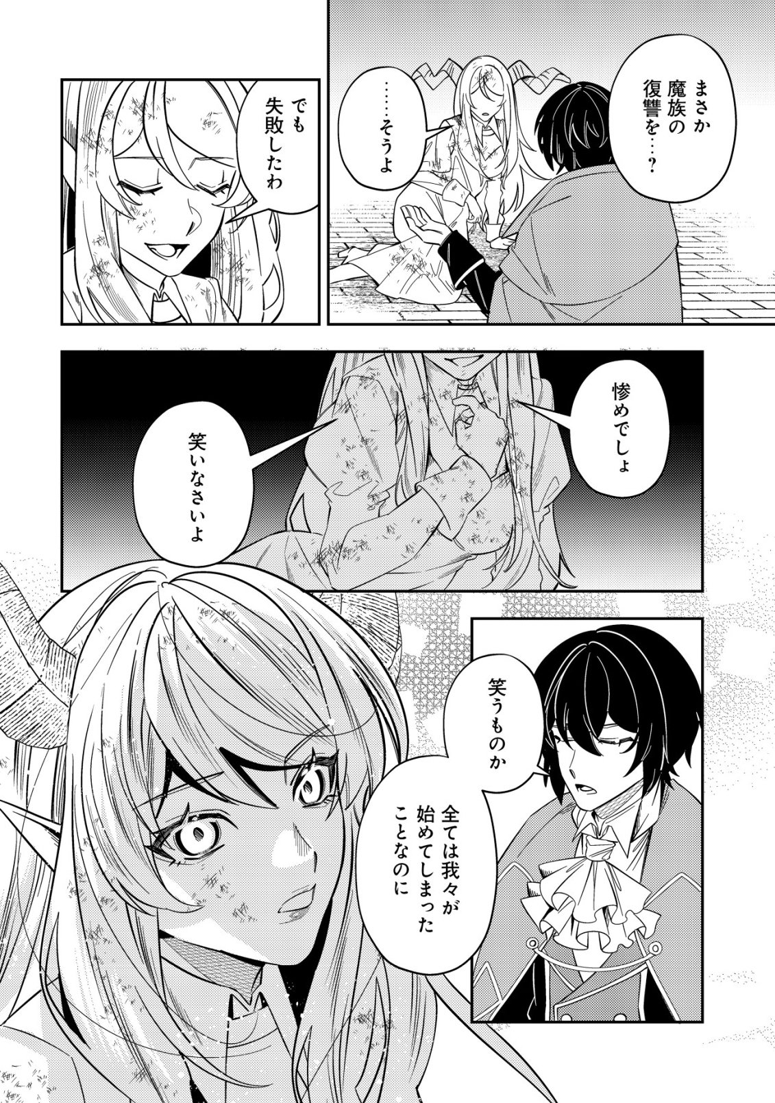 追放令嬢ヴィヴィの奮闘記 ～幼女になった最強魔導師、氷の公爵に拾われる～ 第13話 - Page 28