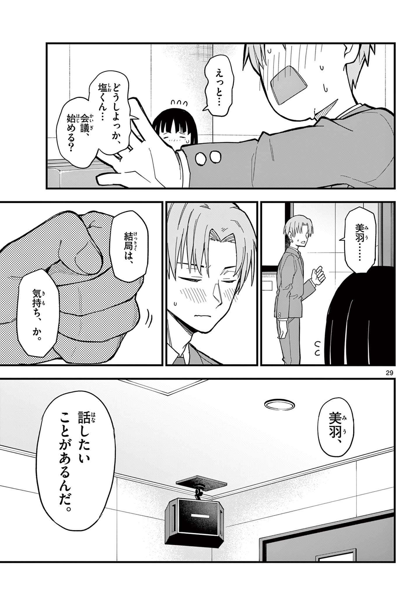 平成ヲタク リメンバーズ 平成ヲタクリメンバーズ 第36話 - Page 29