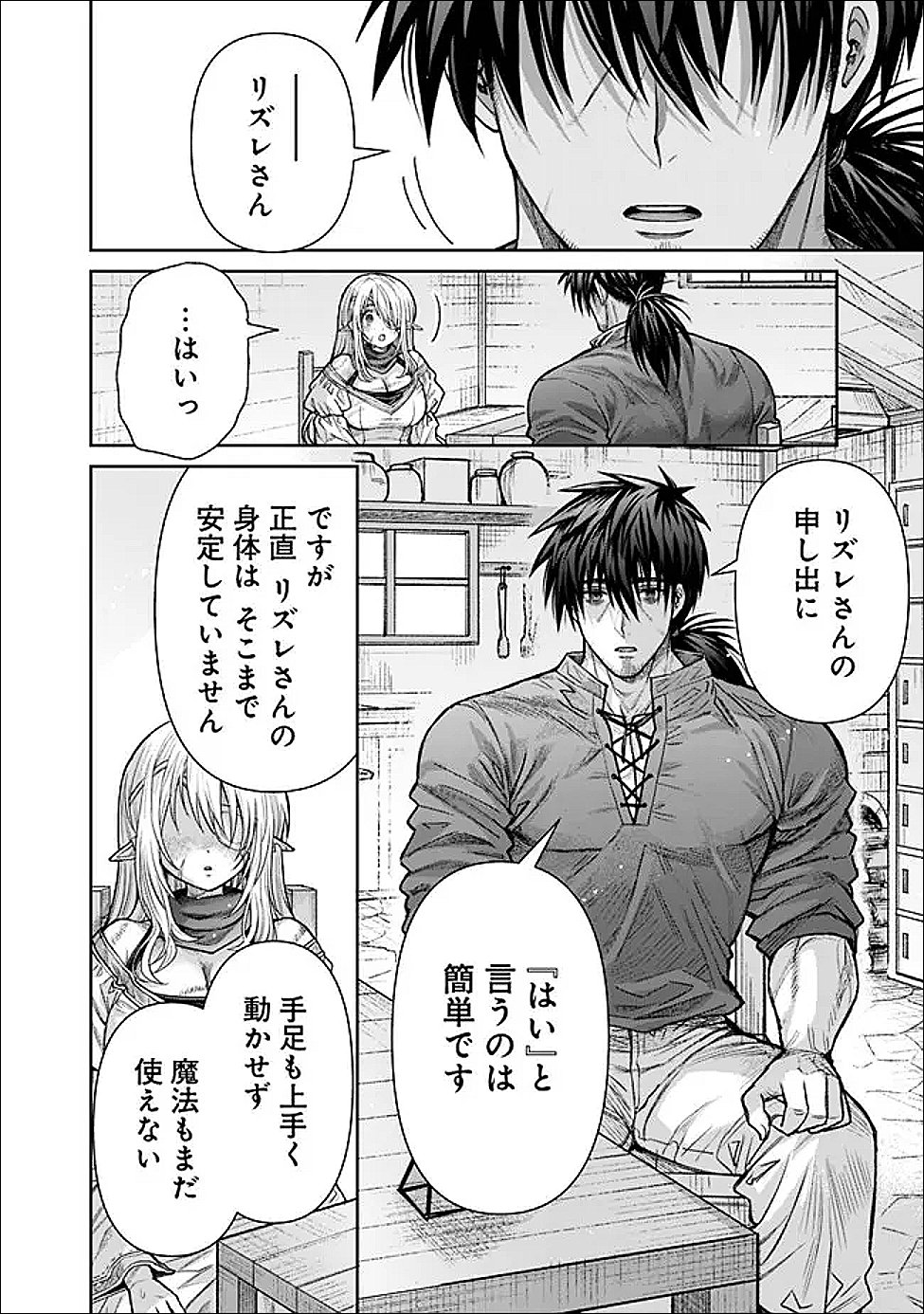 ボロボロのエルフさんを幸せにする薬売りさん 第21話 - Page 2