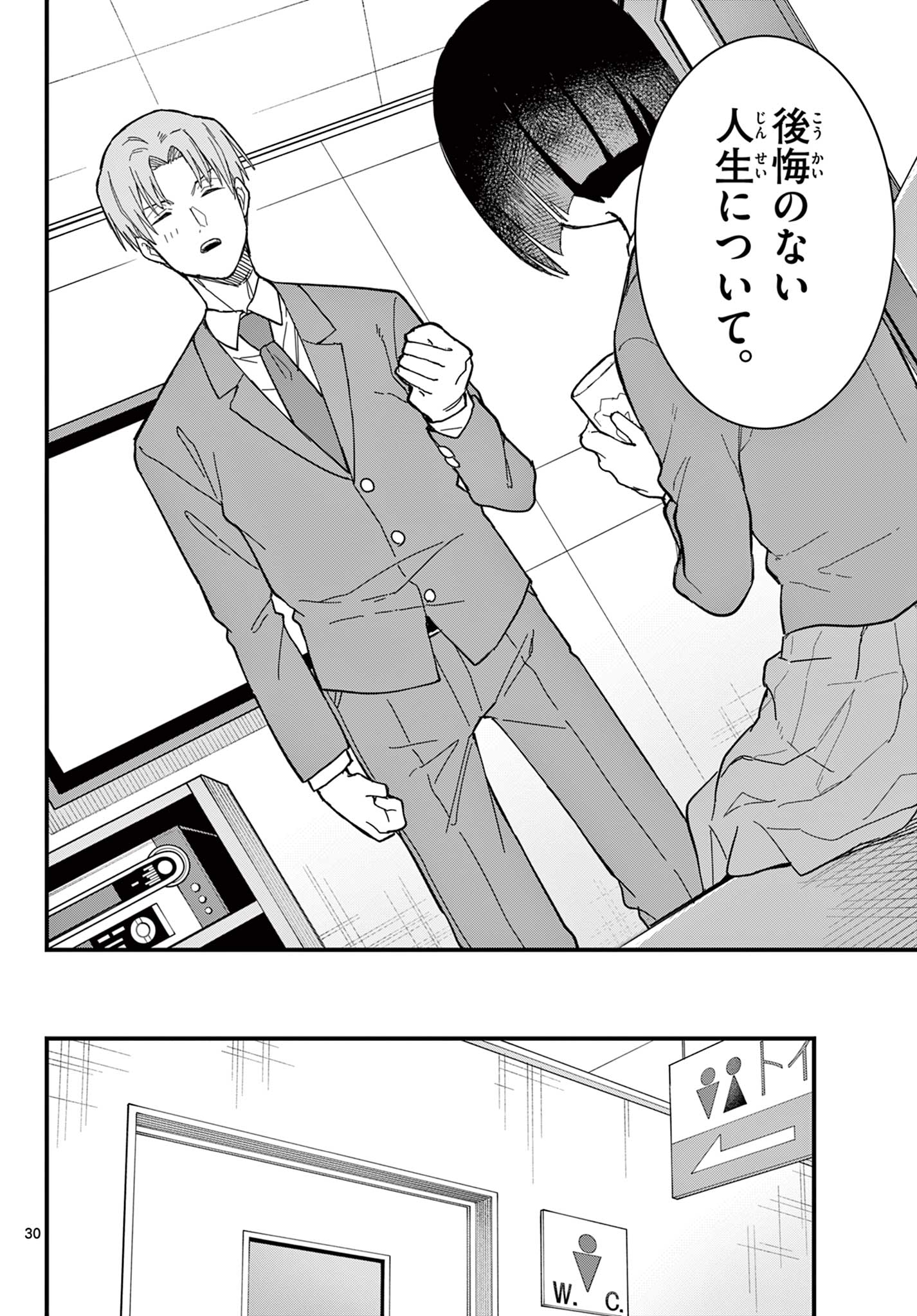 平成ヲタク リメンバーズ 平成ヲタクリメンバーズ 第36話 - Page 30