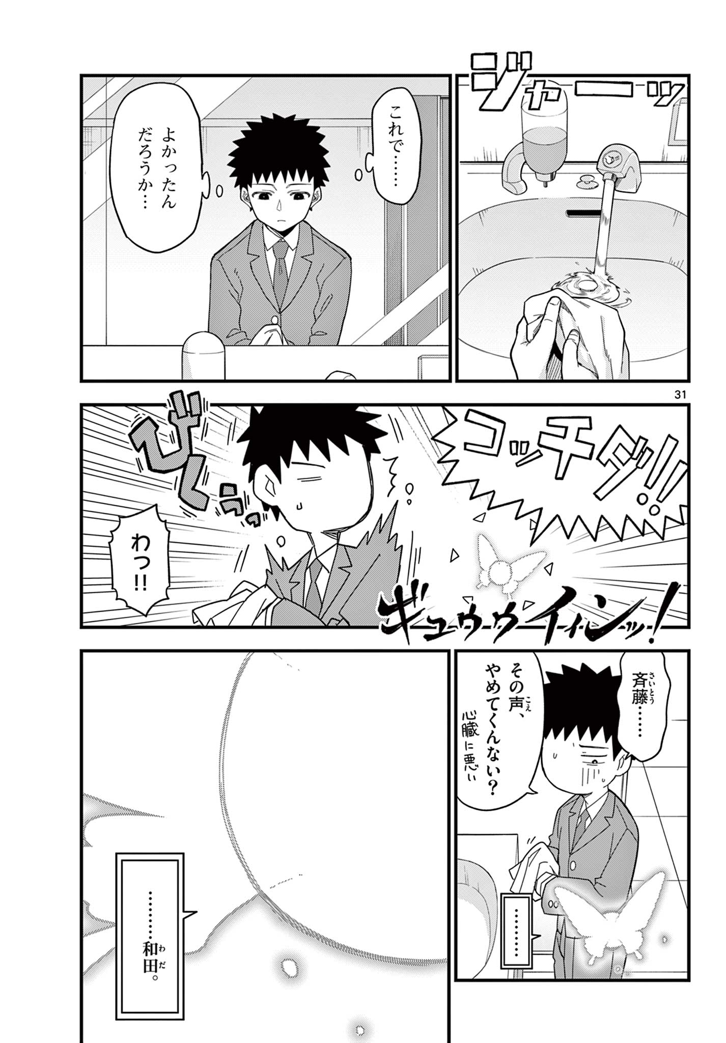 平成ヲタク リメンバーズ 平成ヲタクリメンバーズ 第36話 - Page 31