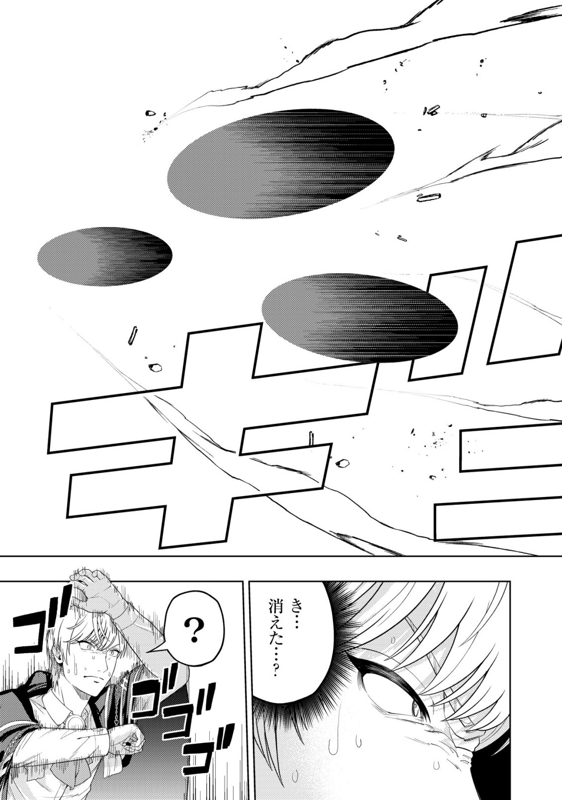 雷帝と呼ばれた最強冒険者、魔術学院に入学して一切の遠慮なく無双する 第37話 - Page 30
