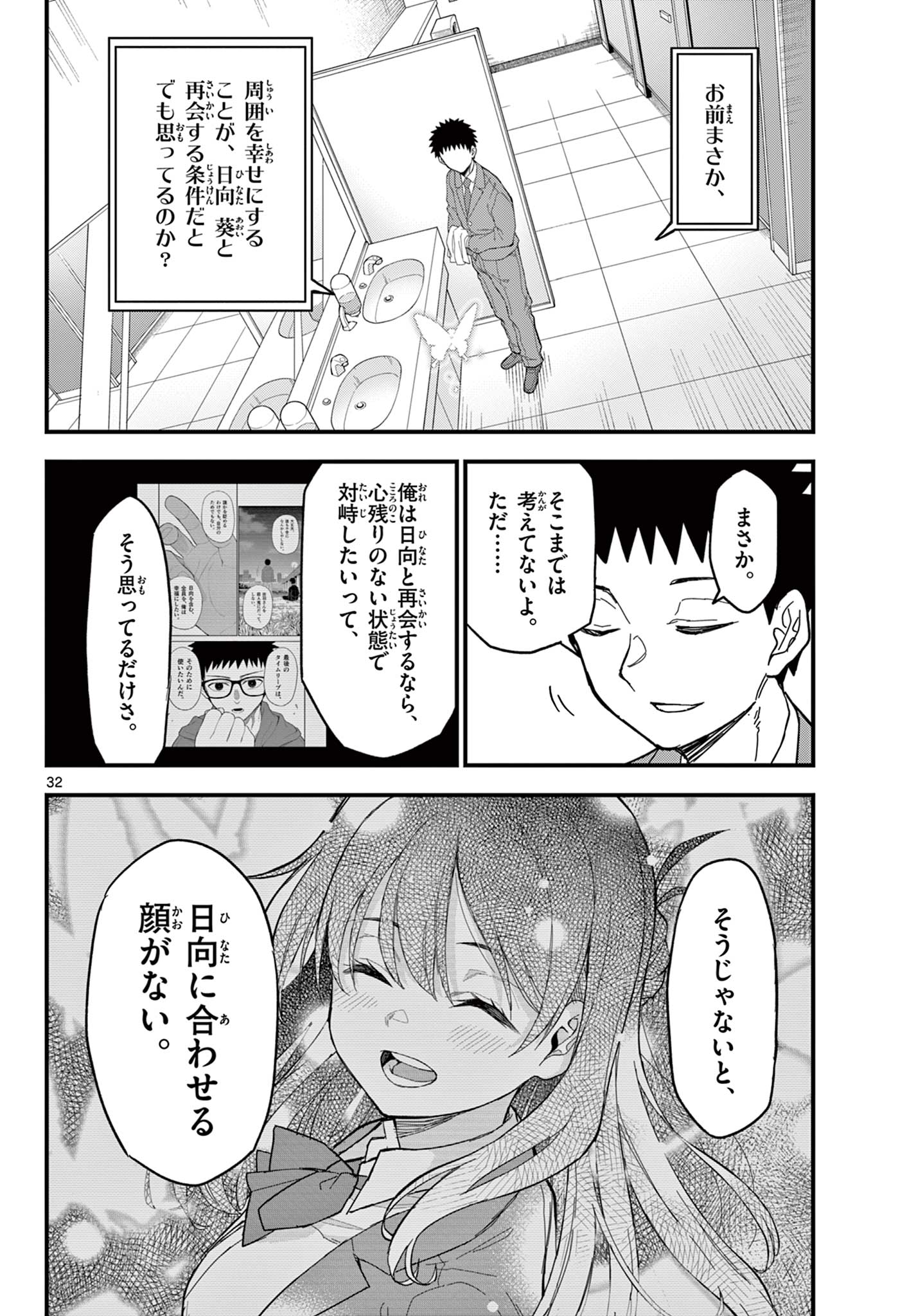 平成ヲタク リメンバーズ 平成ヲタクリメンバーズ 第36話 - Page 32