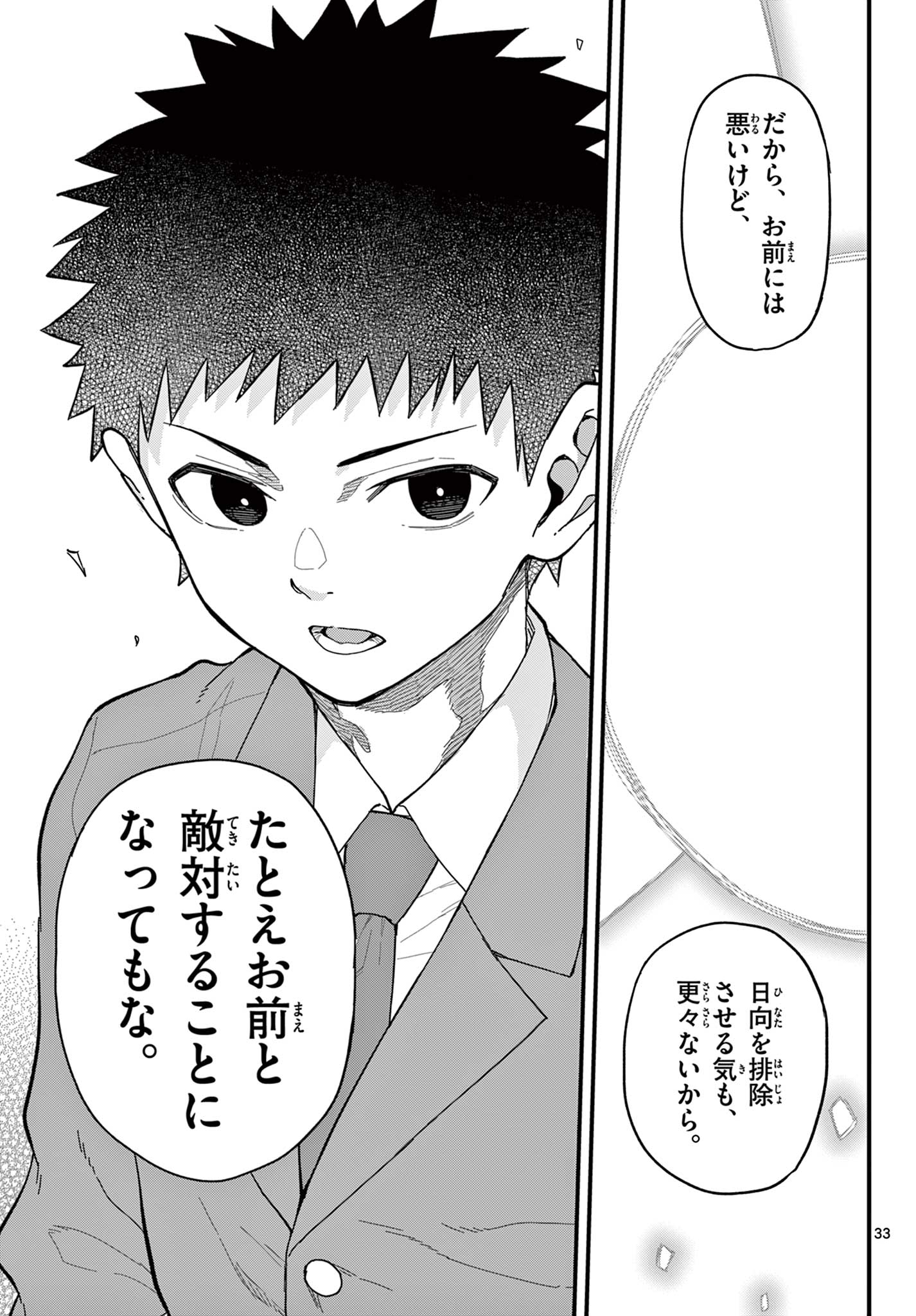 平成ヲタク リメンバーズ 平成ヲタクリメンバーズ 第36話 - Page 33
