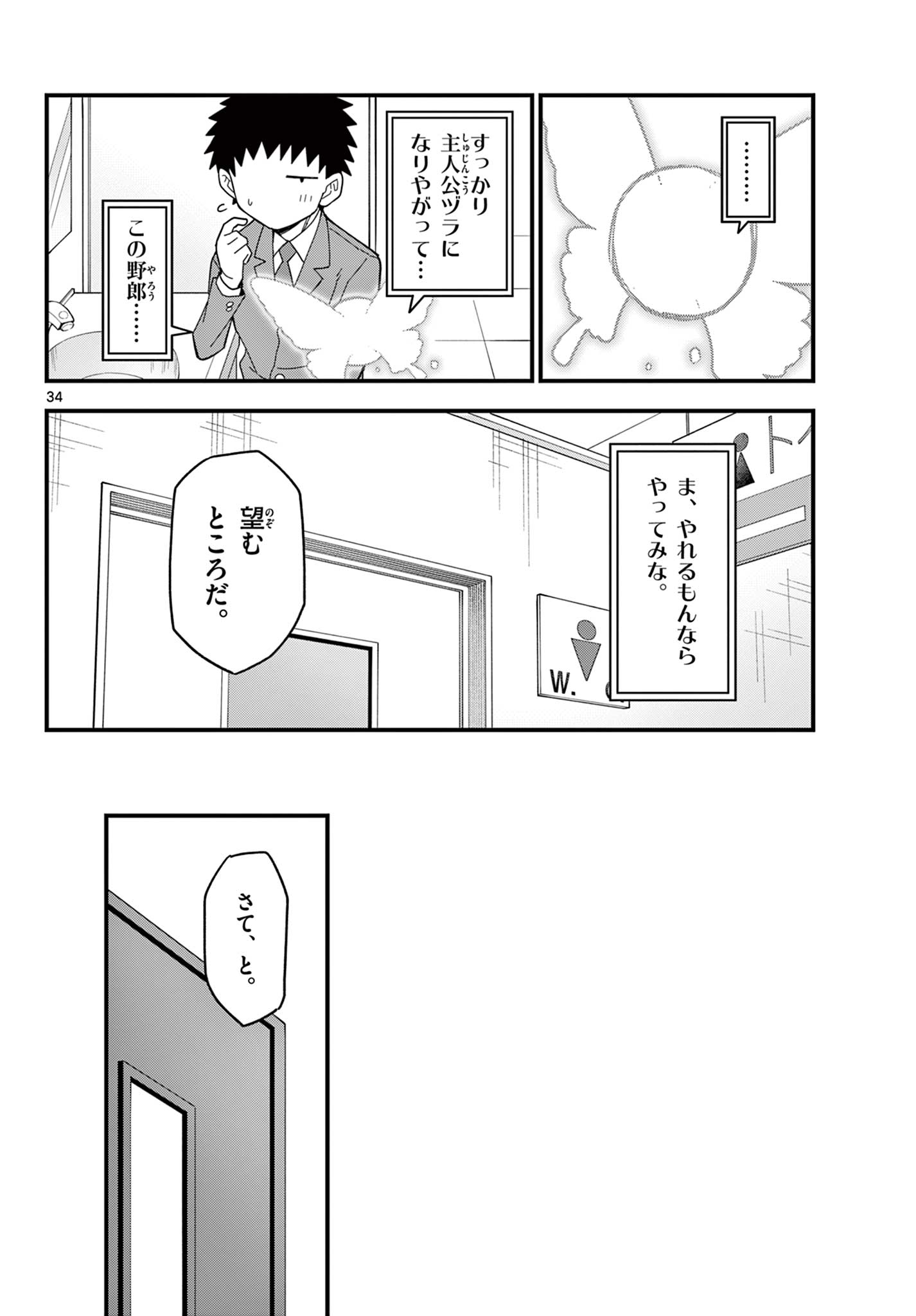 平成ヲタク リメンバーズ 平成ヲタクリメンバーズ 第36話 - Page 34
