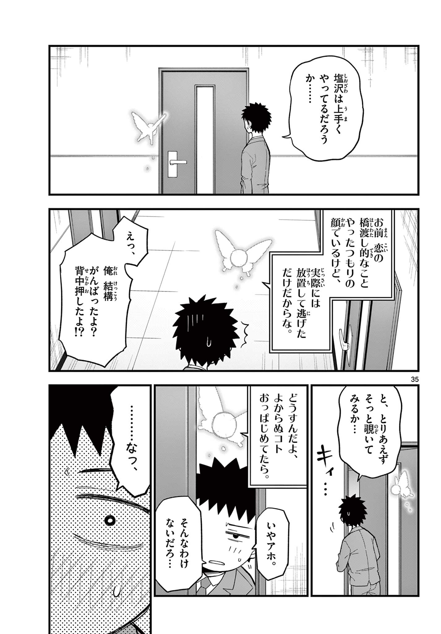 平成ヲタク リメンバーズ 平成ヲタクリメンバーズ 第36話 - Page 35