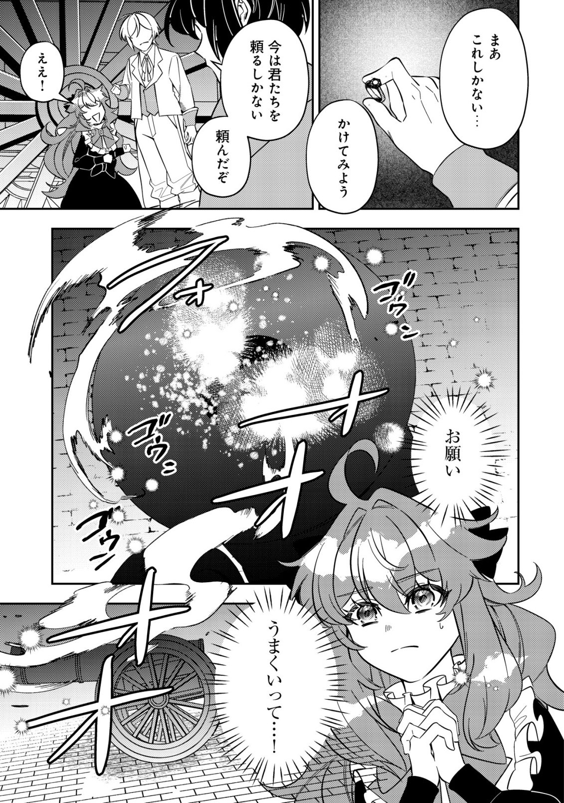 追放令嬢ヴィヴィの奮闘記 ～幼女になった最強魔導師、氷の公爵に拾われる～ 第13話 - Page 35
