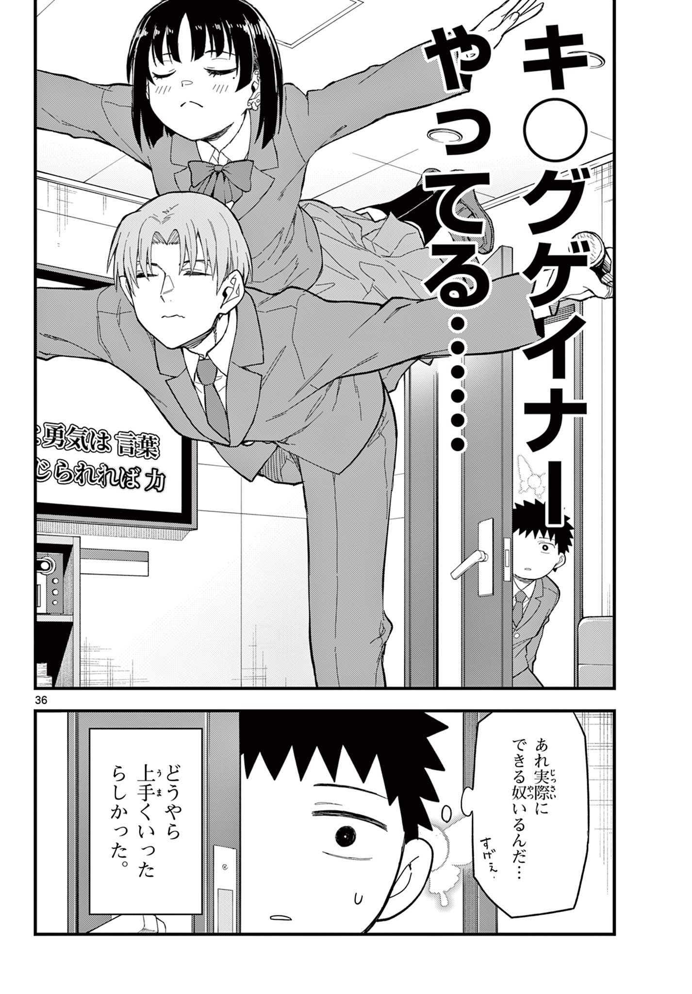 平成ヲタク リメンバーズ 平成ヲタクリメンバーズ 第36話 - Page 36