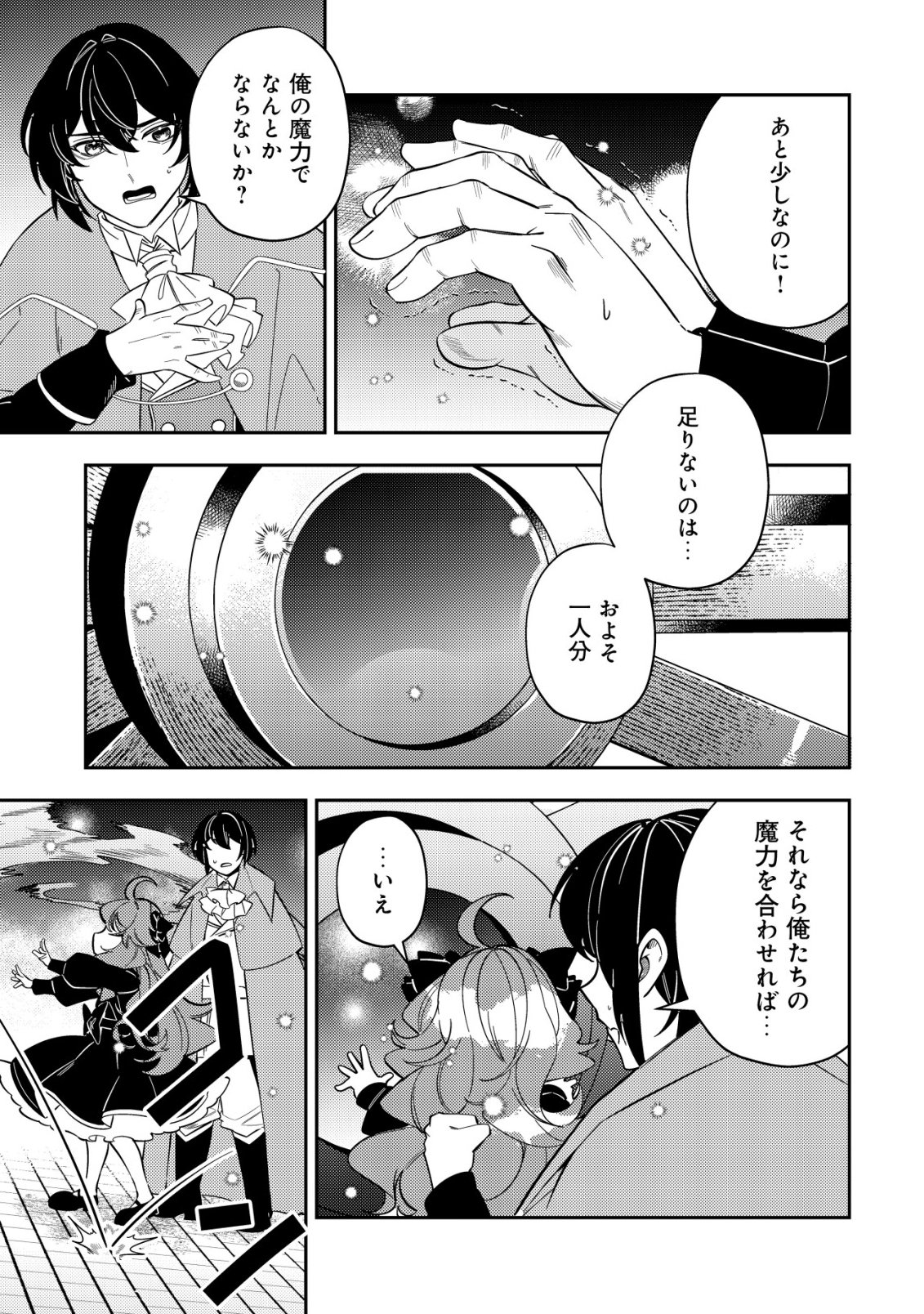 追放令嬢ヴィヴィの奮闘記 ～幼女になった最強魔導師、氷の公爵に拾われる～ 第13話 - Page 37