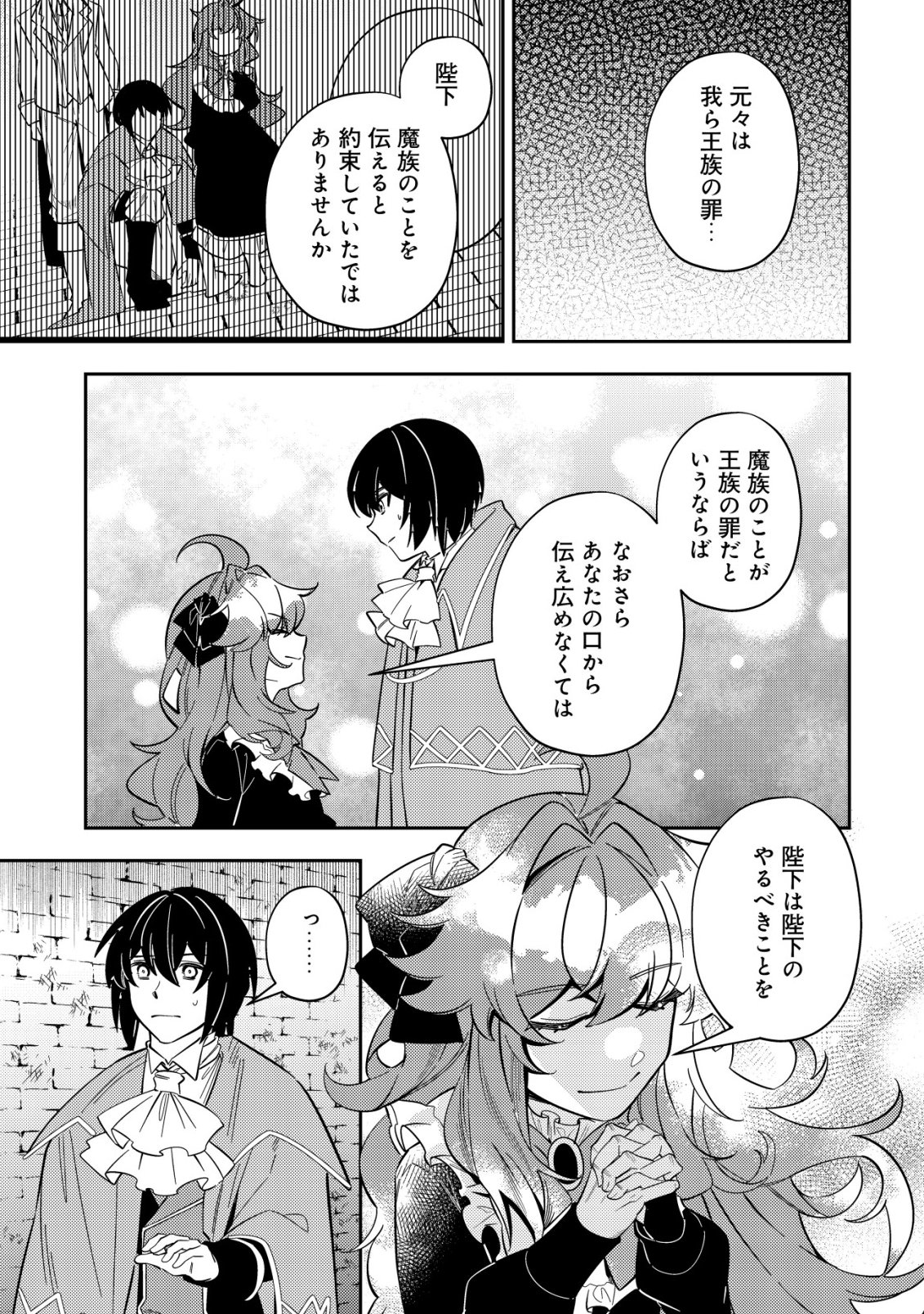 追放令嬢ヴィヴィの奮闘記 ～幼女になった最強魔導師、氷の公爵に拾われる～ 第13話 - Page 39