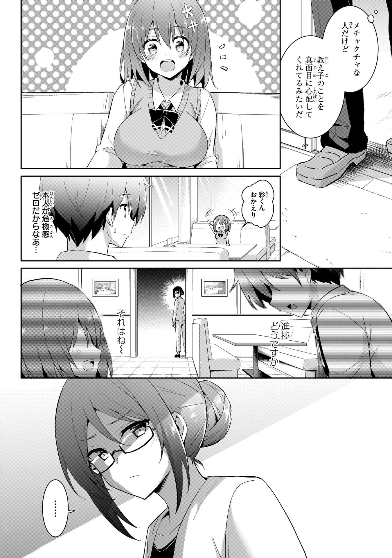 僕のカノジョ先生 第13話 - Page 16