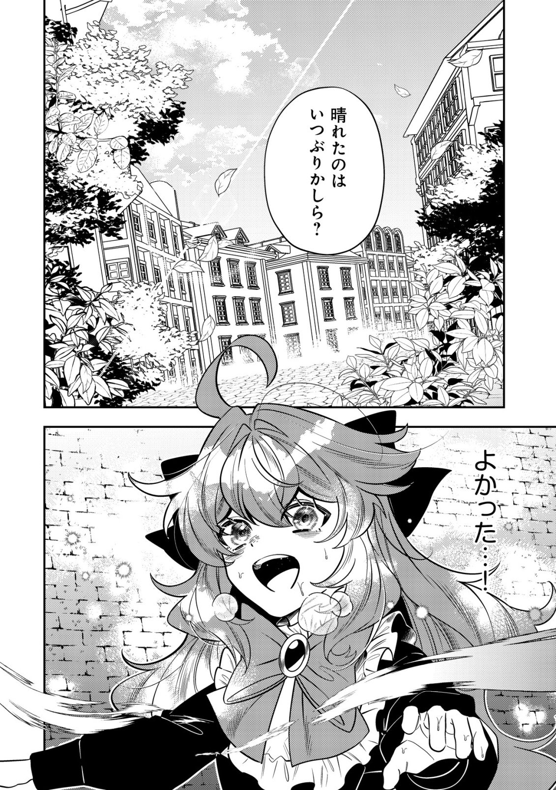 追放令嬢ヴィヴィの奮闘記 ～幼女になった最強魔導師、氷の公爵に拾われる～ 第13話 - Page 46