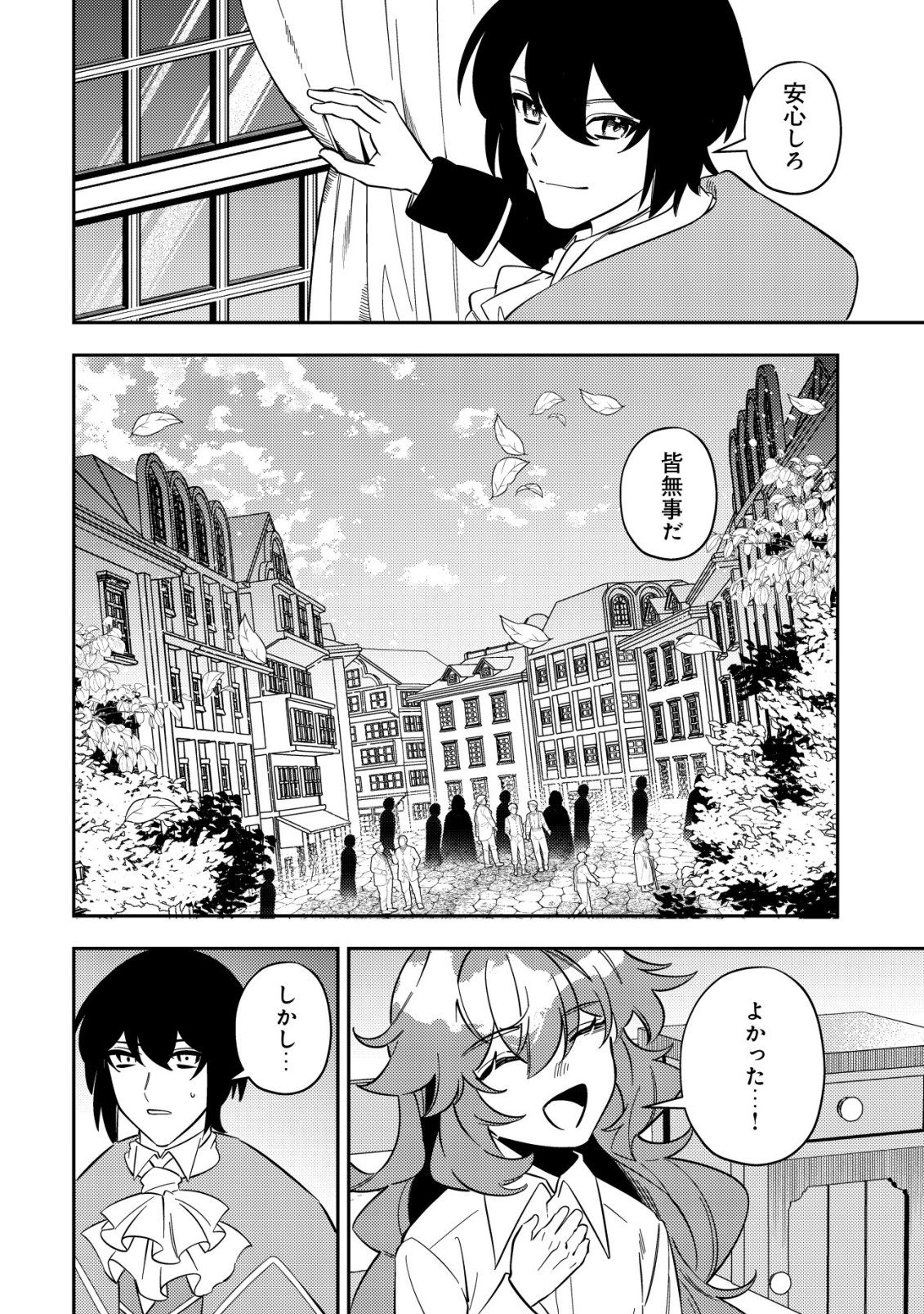 追放令嬢ヴィヴィの奮闘記 ～幼女になった最強魔導師、氷の公爵に拾われる～ 第13話 - Page 50