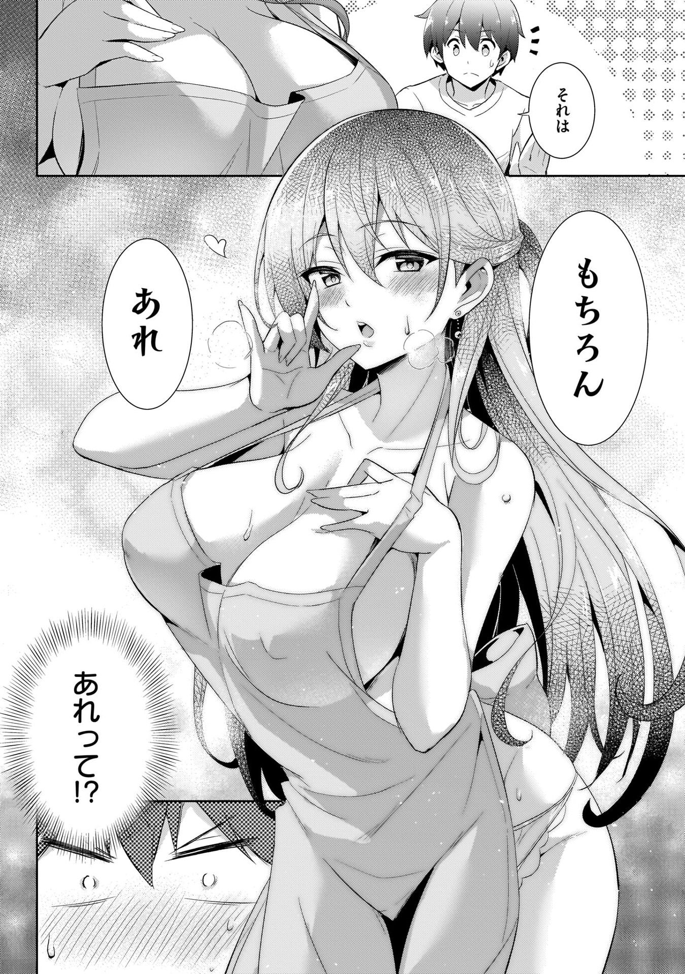 僕のカノジョ先生 第13話 - Page 22