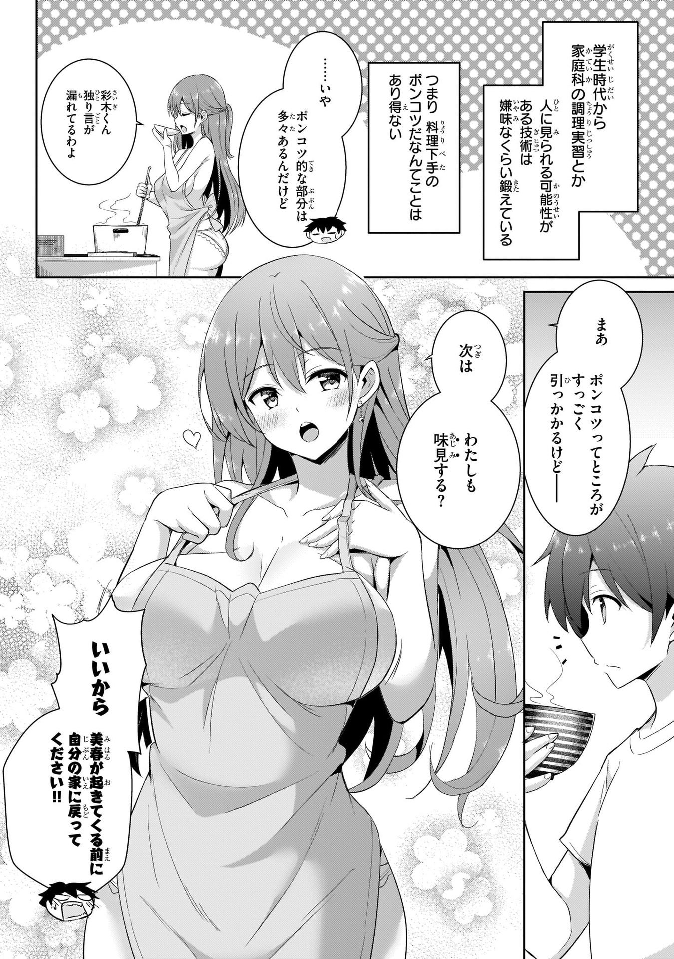 僕のカノジョ先生 第13話 - Page 24