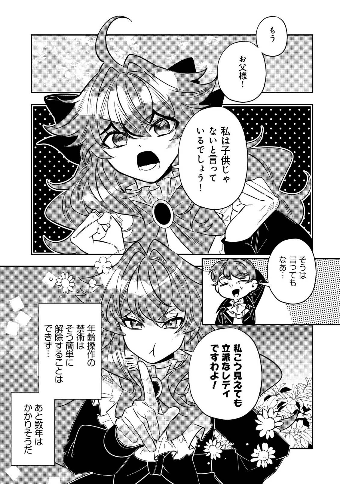 追放令嬢ヴィヴィの奮闘記 ～幼女になった最強魔導師、氷の公爵に拾われる～ 第13話 - Page 55