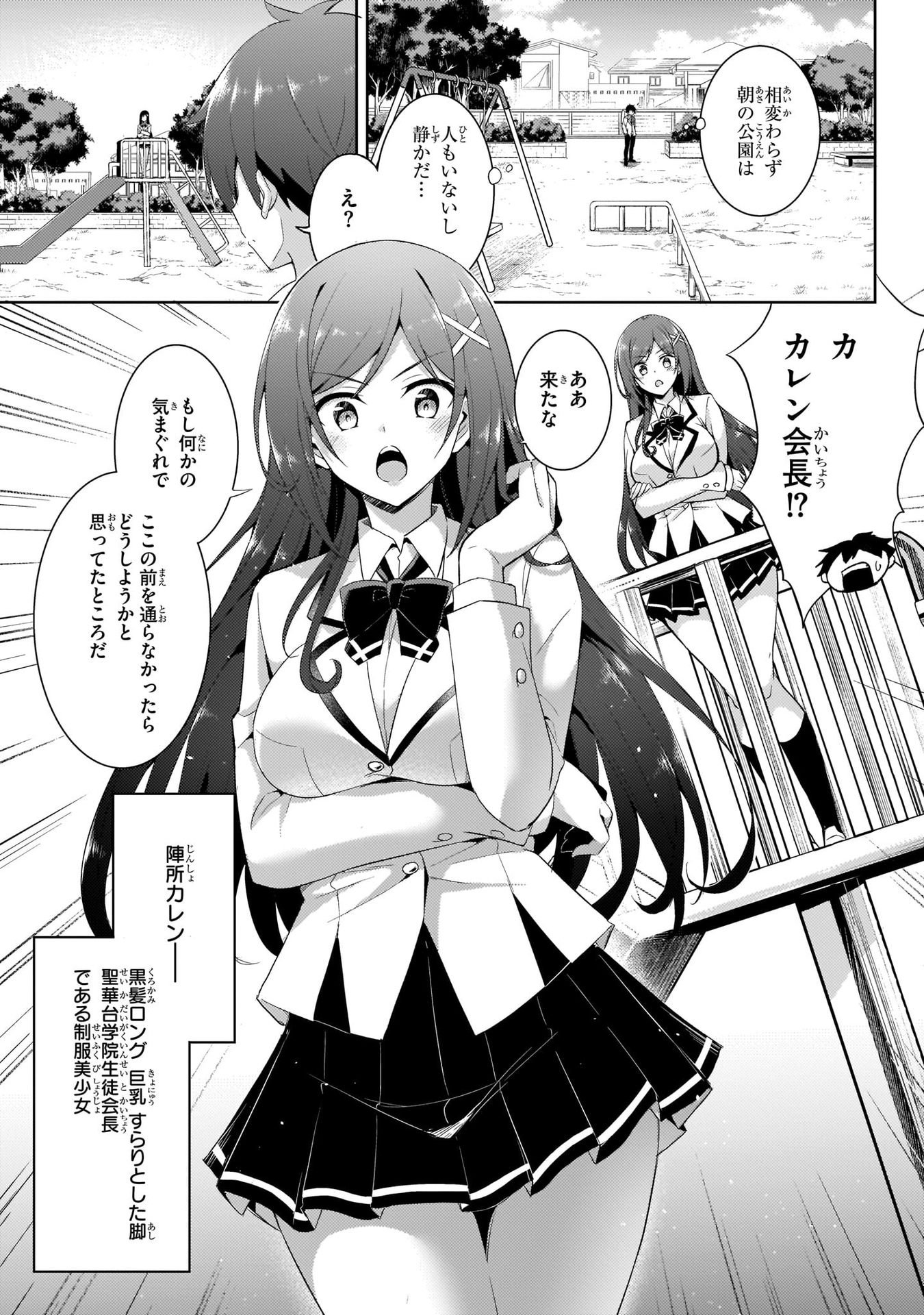 僕のカノジョ先生 第13話 - Page 27