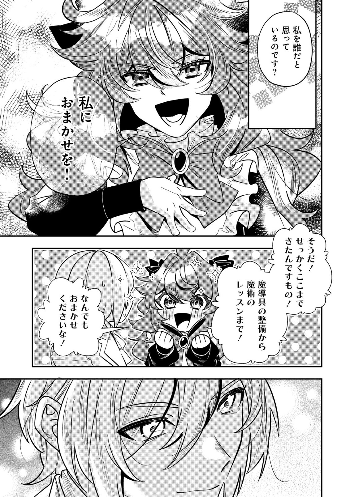 追放令嬢ヴィヴィの奮闘記 ～幼女になった最強魔導師、氷の公爵に拾われる～ 第13話 - Page 59