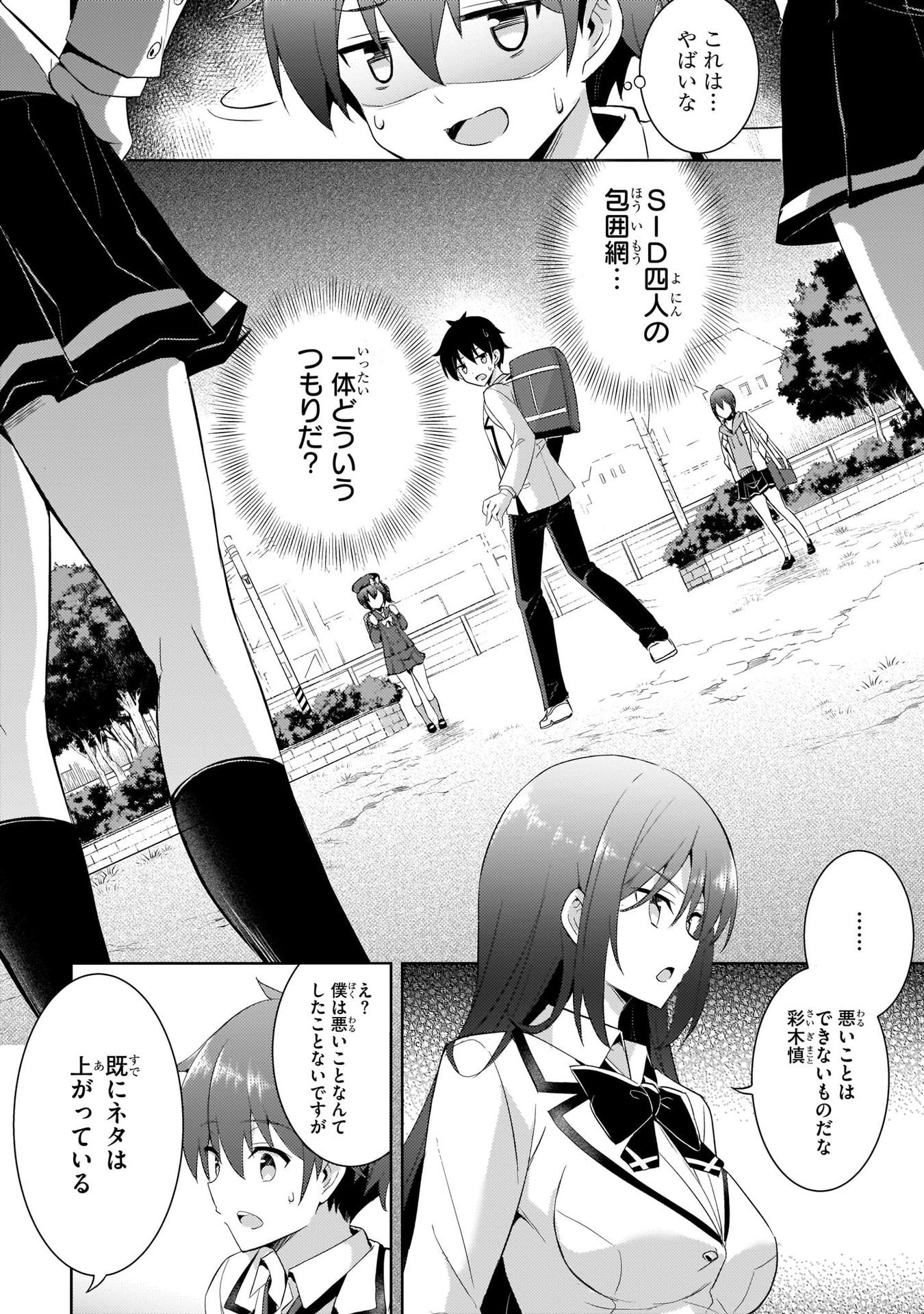 僕のカノジョ先生 第13話 - Page 30