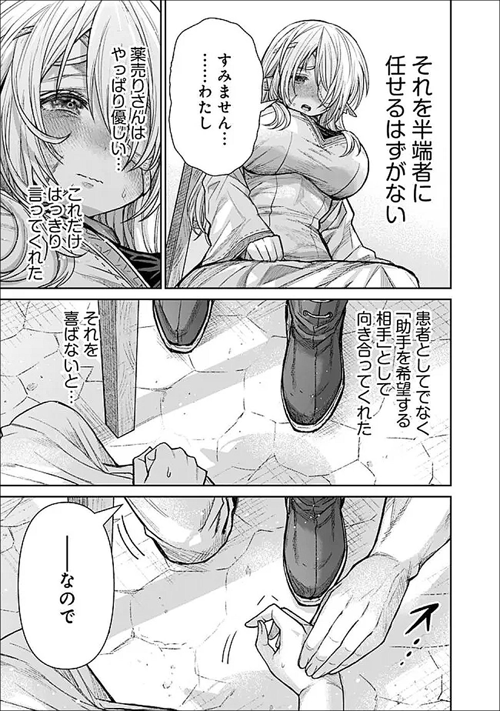 ボロボロのエルフさんを幸せにする薬売りさん 第21話 - Page 5