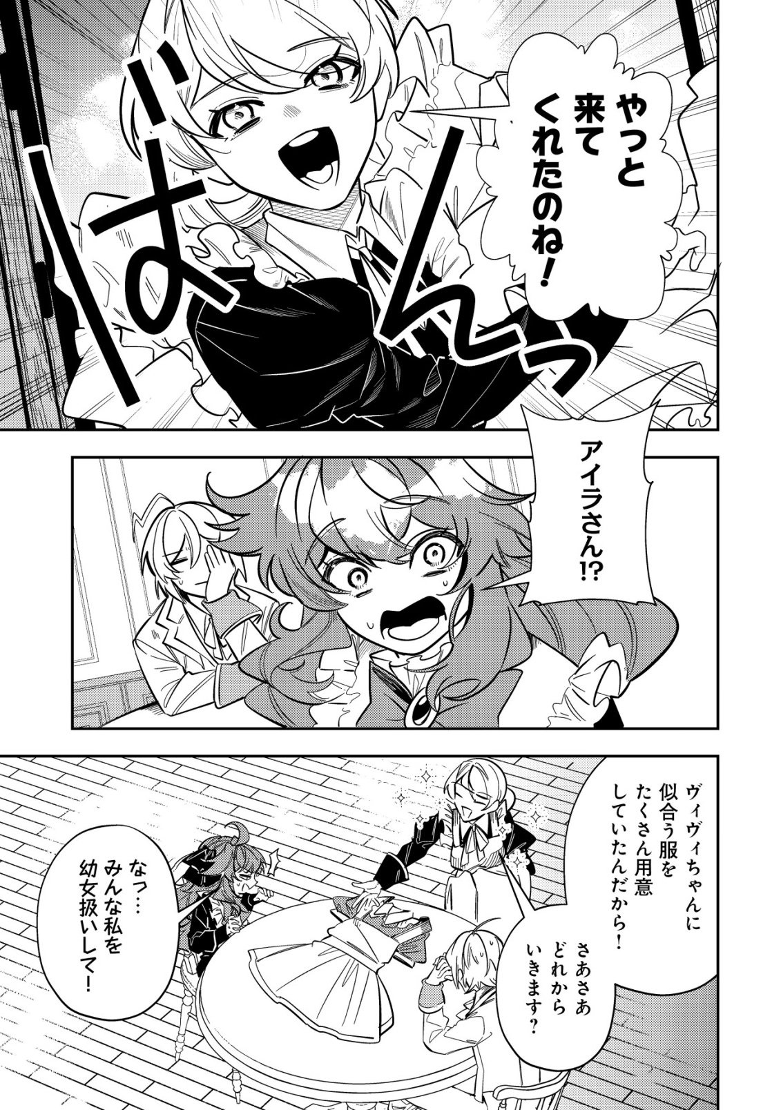 追放令嬢ヴィヴィの奮闘記 ～幼女になった最強魔導師、氷の公爵に拾われる～ 第13話 - Page 61