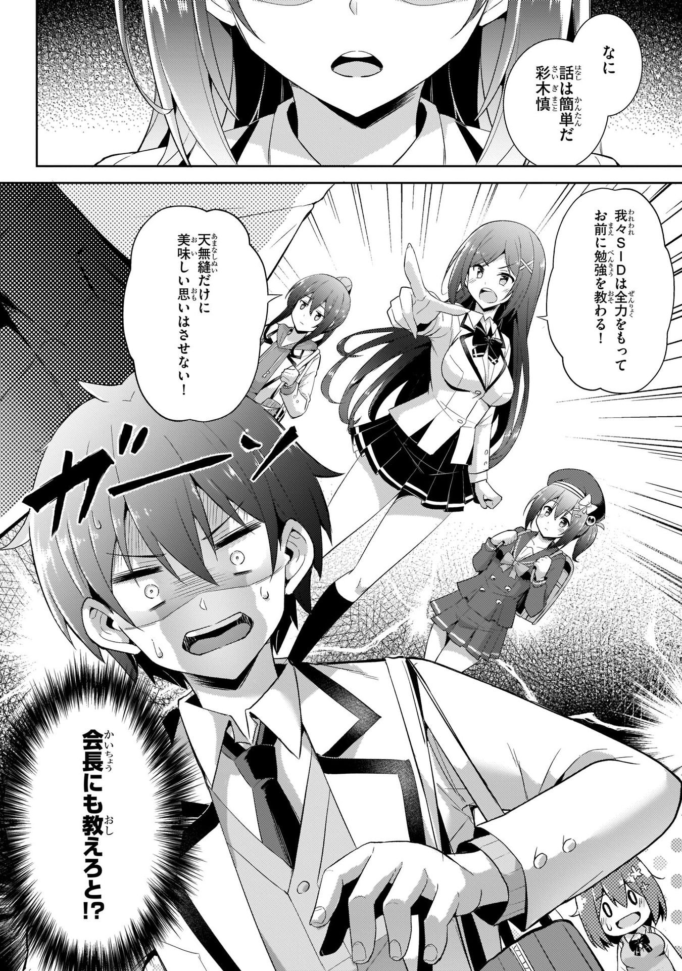 僕のカノジョ先生 第13話 - Page 32