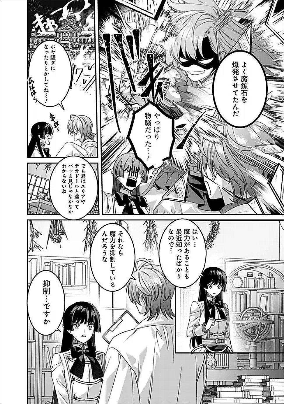 未プレイの乙女ゲームに転生した平凡令嬢は聖なる刺繍の糸を刺す 第21話 - Page 6
