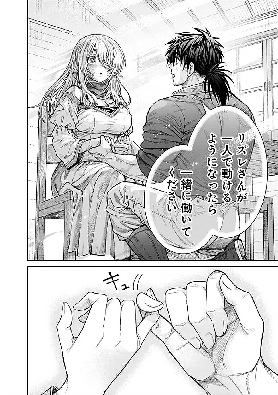 ボロボロのエルフさんを幸せにする薬売りさん 第21話 - Page 6
