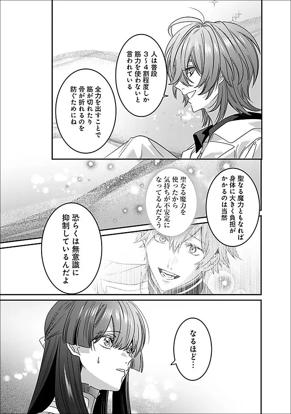 未プレイの乙女ゲームに転生した平凡令嬢は聖なる刺繍の糸を刺す 第21話 - Page 7