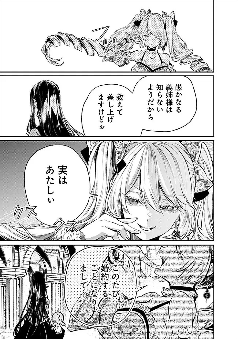 冷酷なる氷帝の、妻でございます ～義妹に婚約者を押し付けられたけど、意外と可愛い彼に溺愛され幸せに暮らしてる～ 第8.1話 - Page 7