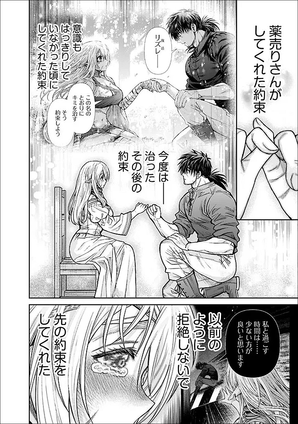 ボロボロのエルフさんを幸せにする薬売りさん 第21話 - Page 8