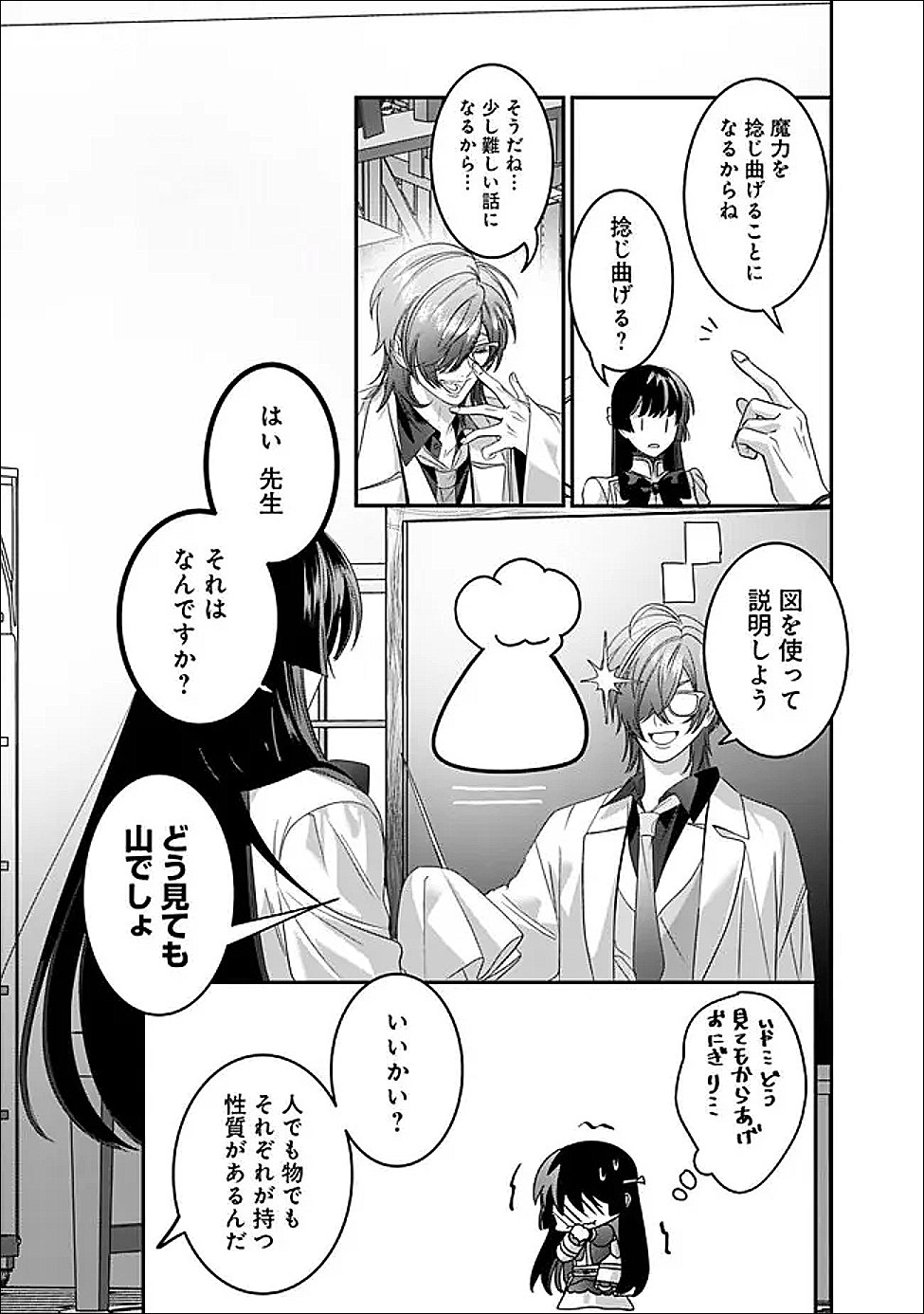 未プレイの乙女ゲームに転生した平凡令嬢は聖なる刺繍の糸を刺す 第21話 - Page 9