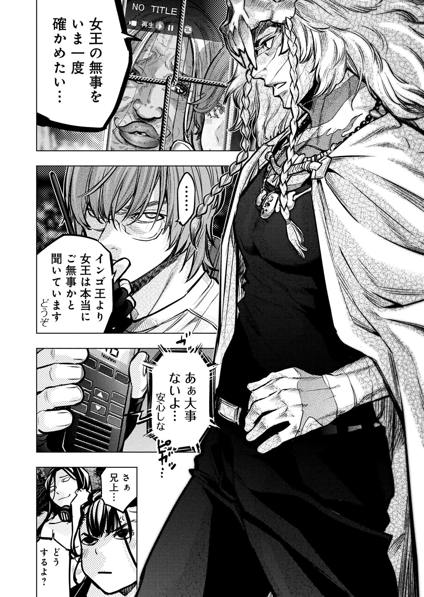 インゴシマ 第135話 - Page 2