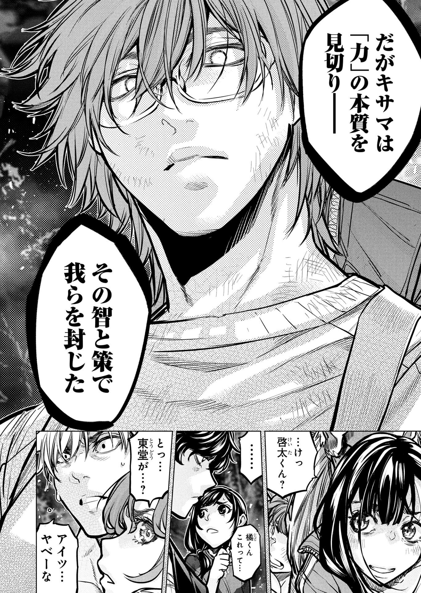 インゴシマ 第135話 - Page 4