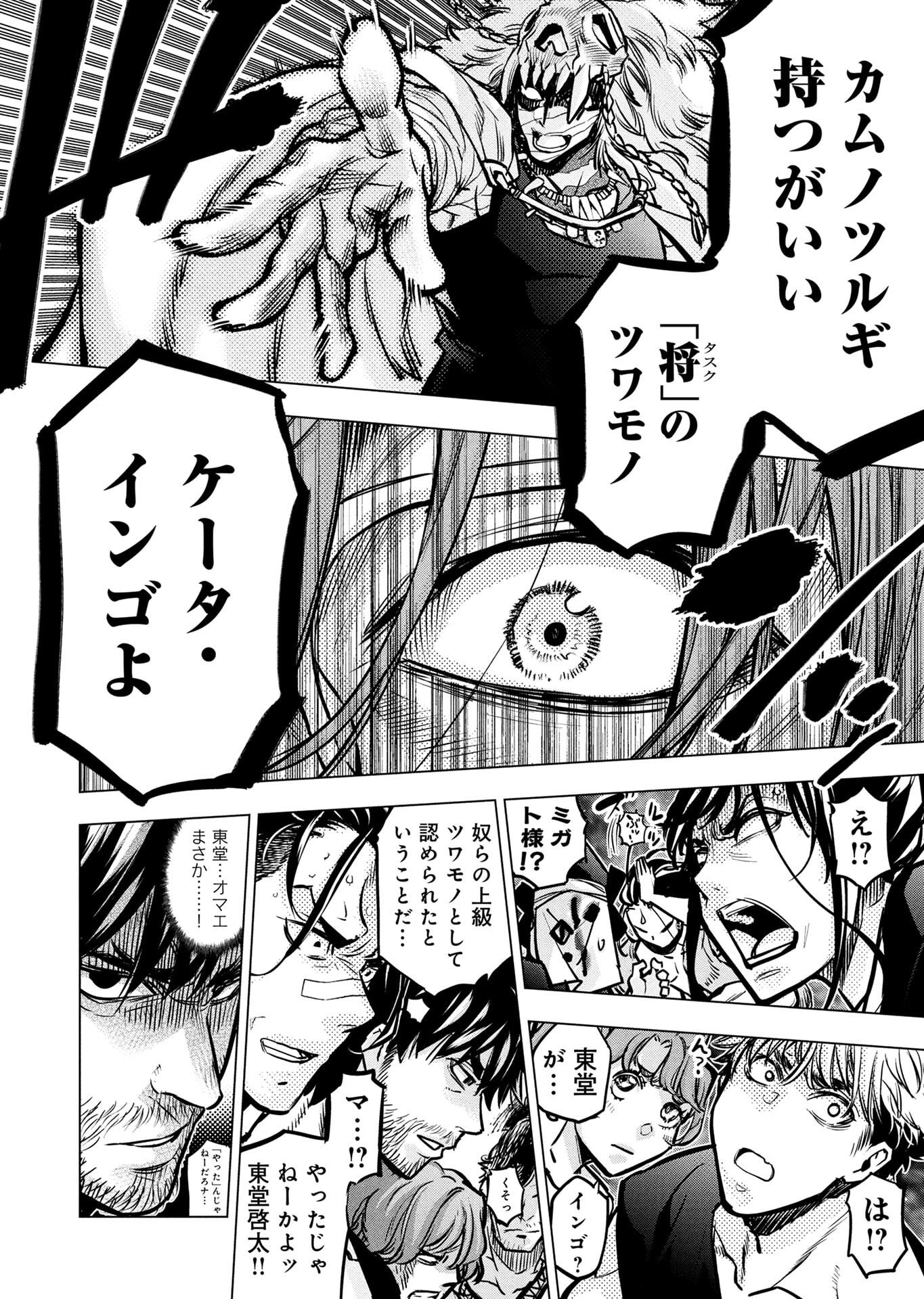 インゴシマ 第135話 - Page 6
