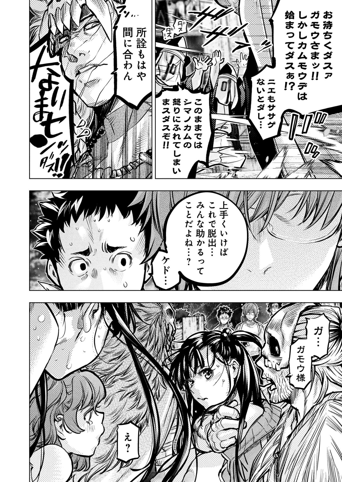 インゴシマ 第135話 - Page 8